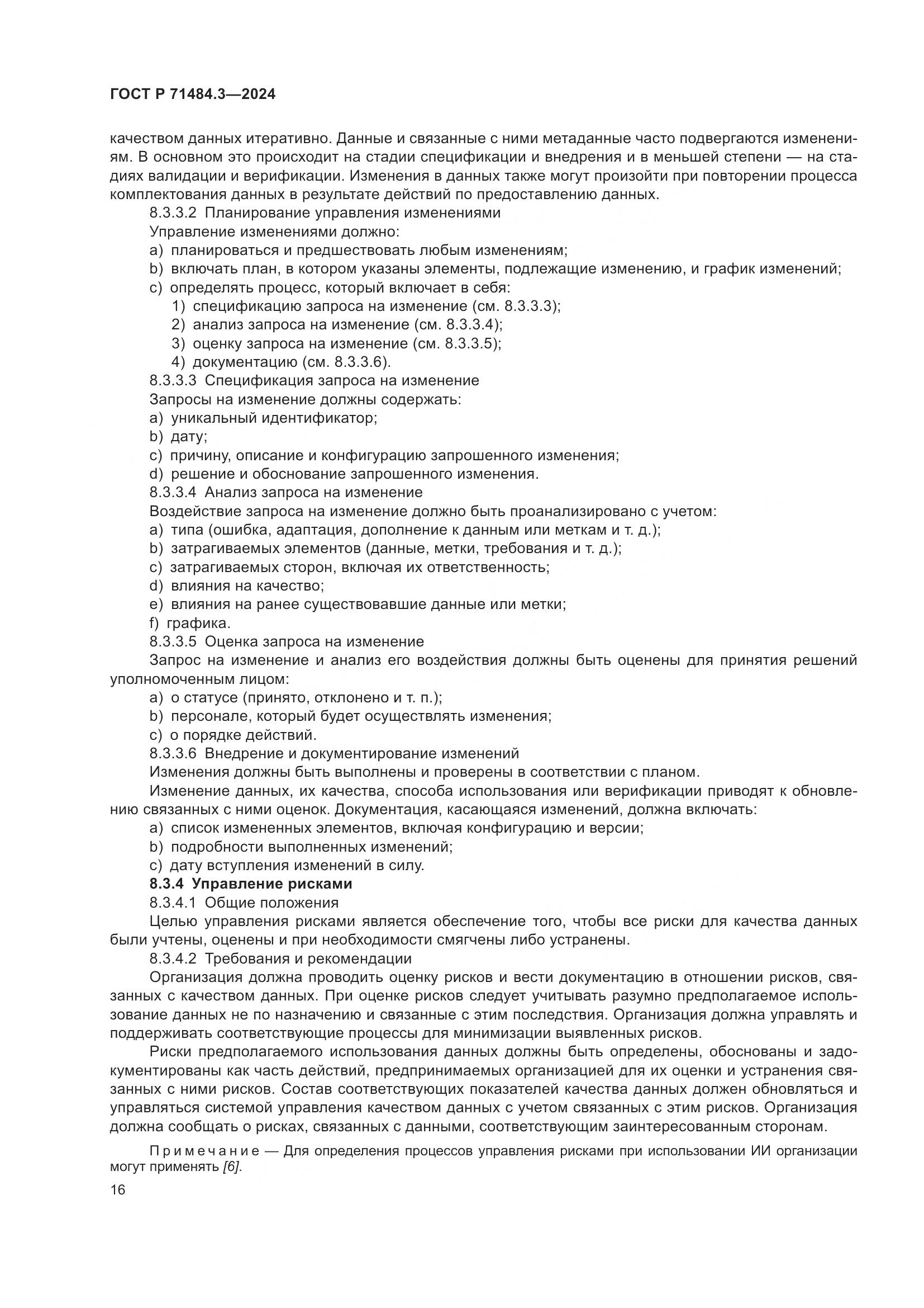 ГОСТ Р 71484.3-2024, страница 20
