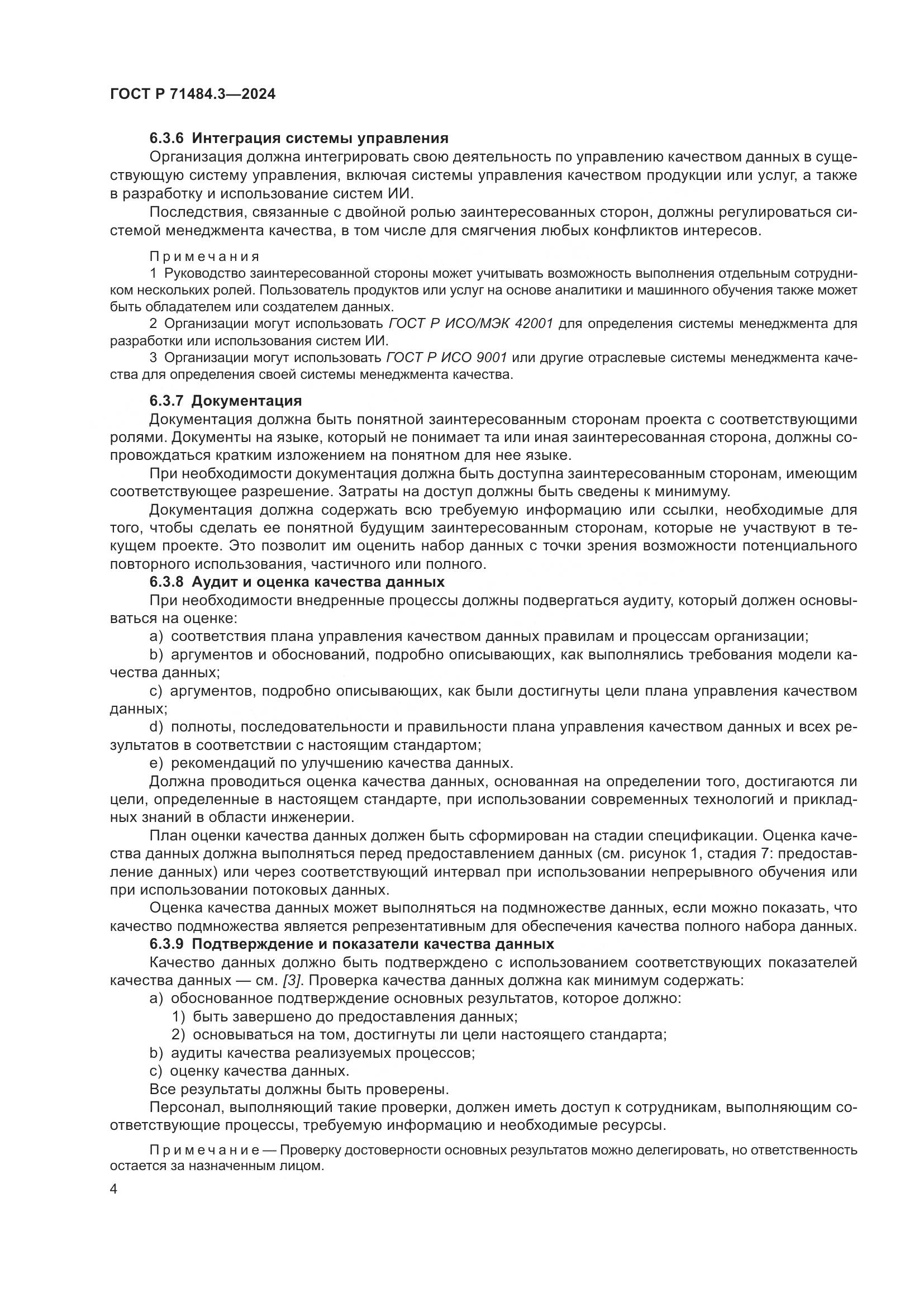 ГОСТ Р 71484.3-2024, страница 8