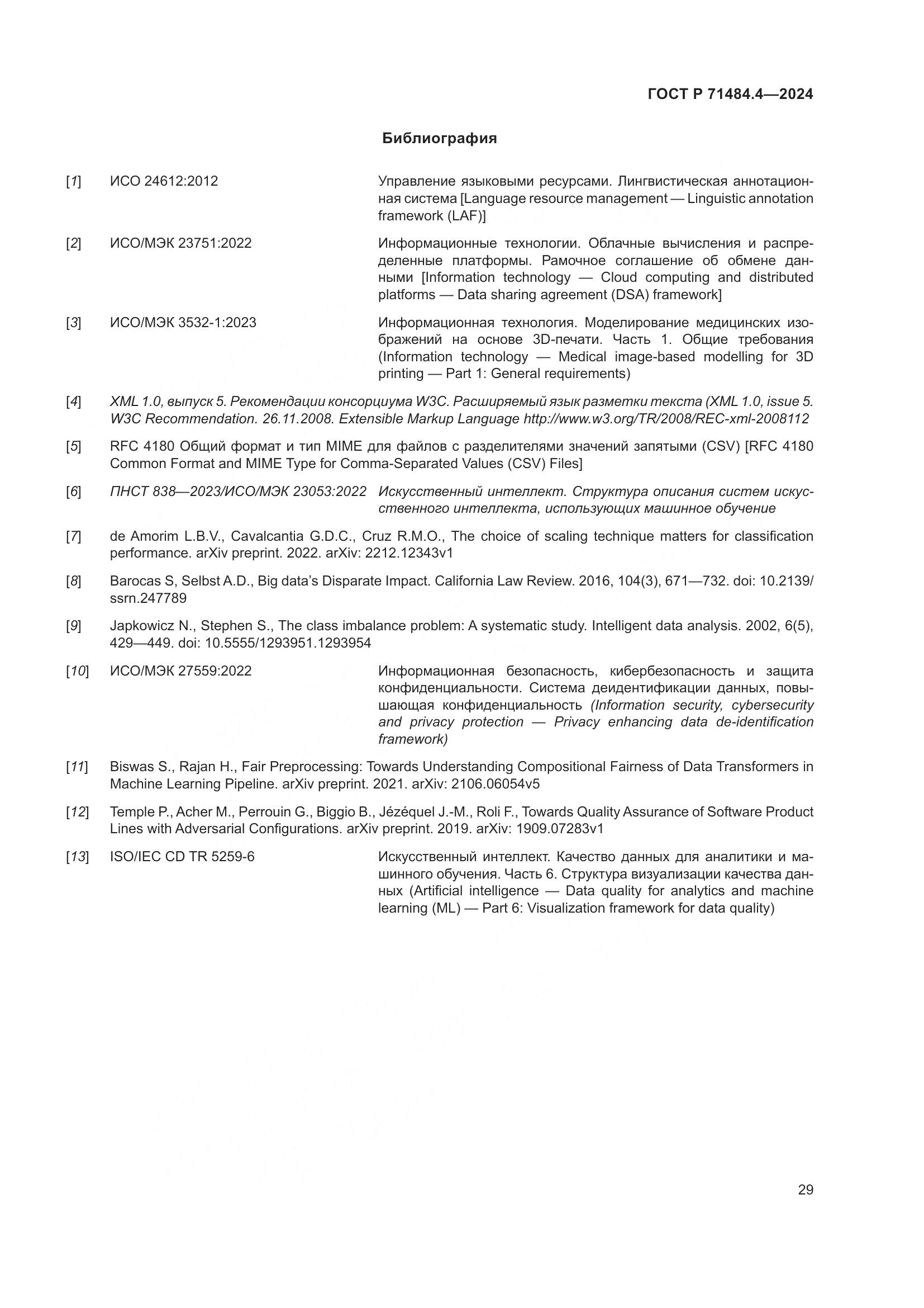 ГОСТ Р 71484.4-2024, страница 35