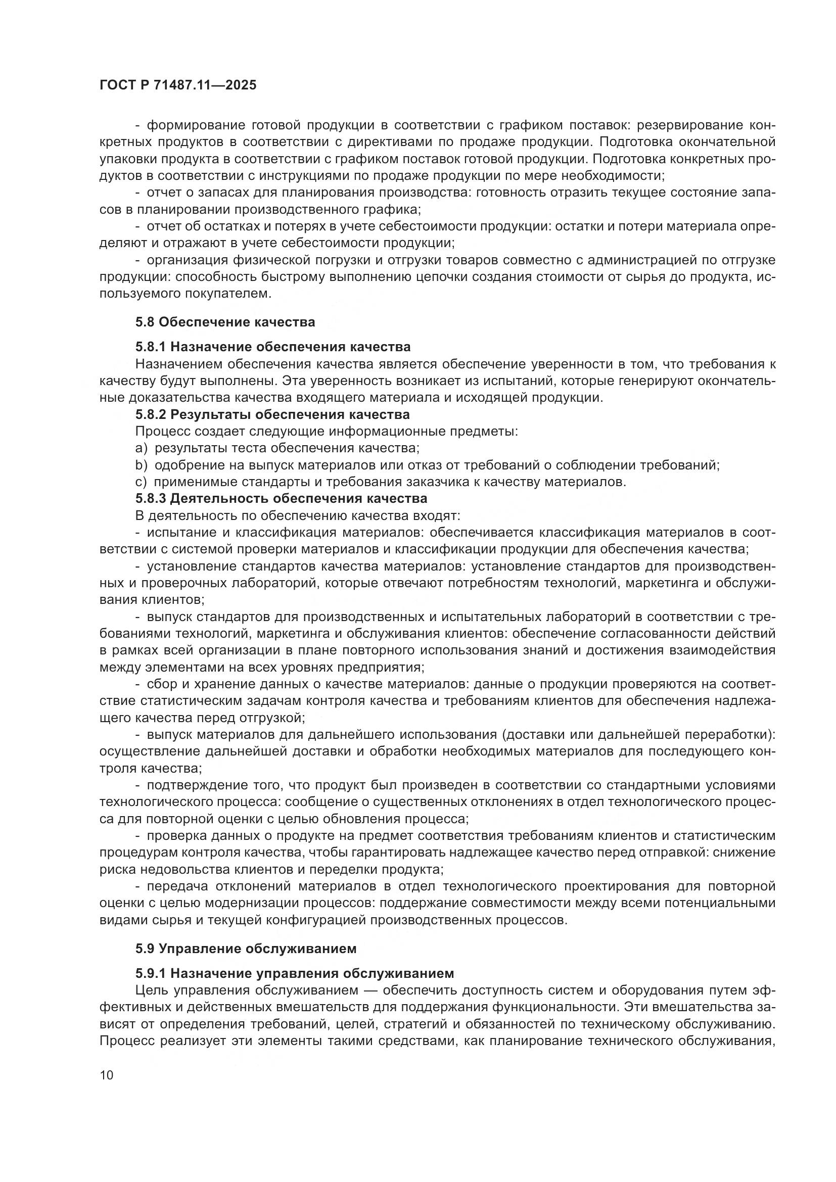 ГОСТ Р 71487.11-2025, страница 16