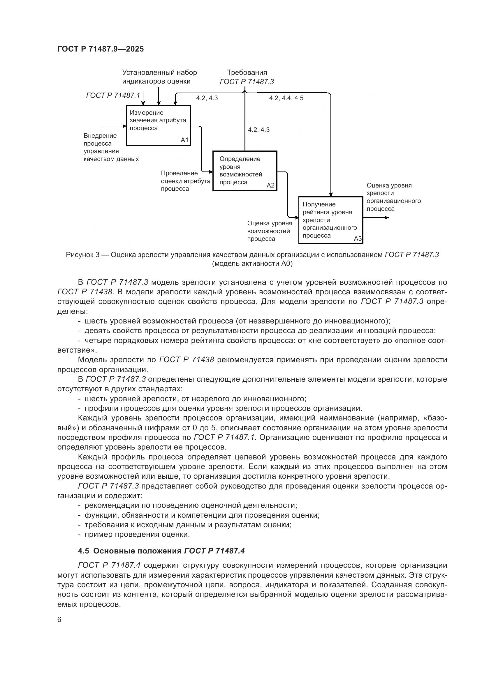 ГОСТ Р 71487.9-2025, страница 10
