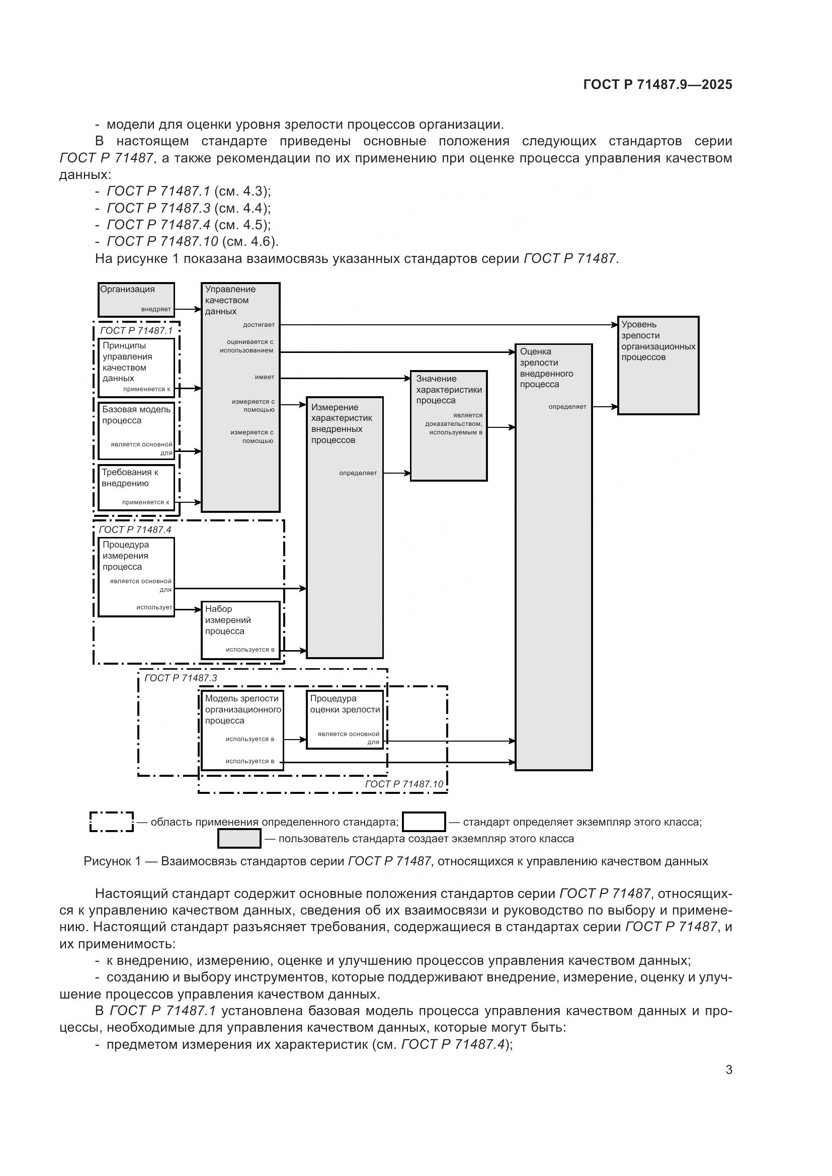 ГОСТ Р 71487.9-2025, страница 7