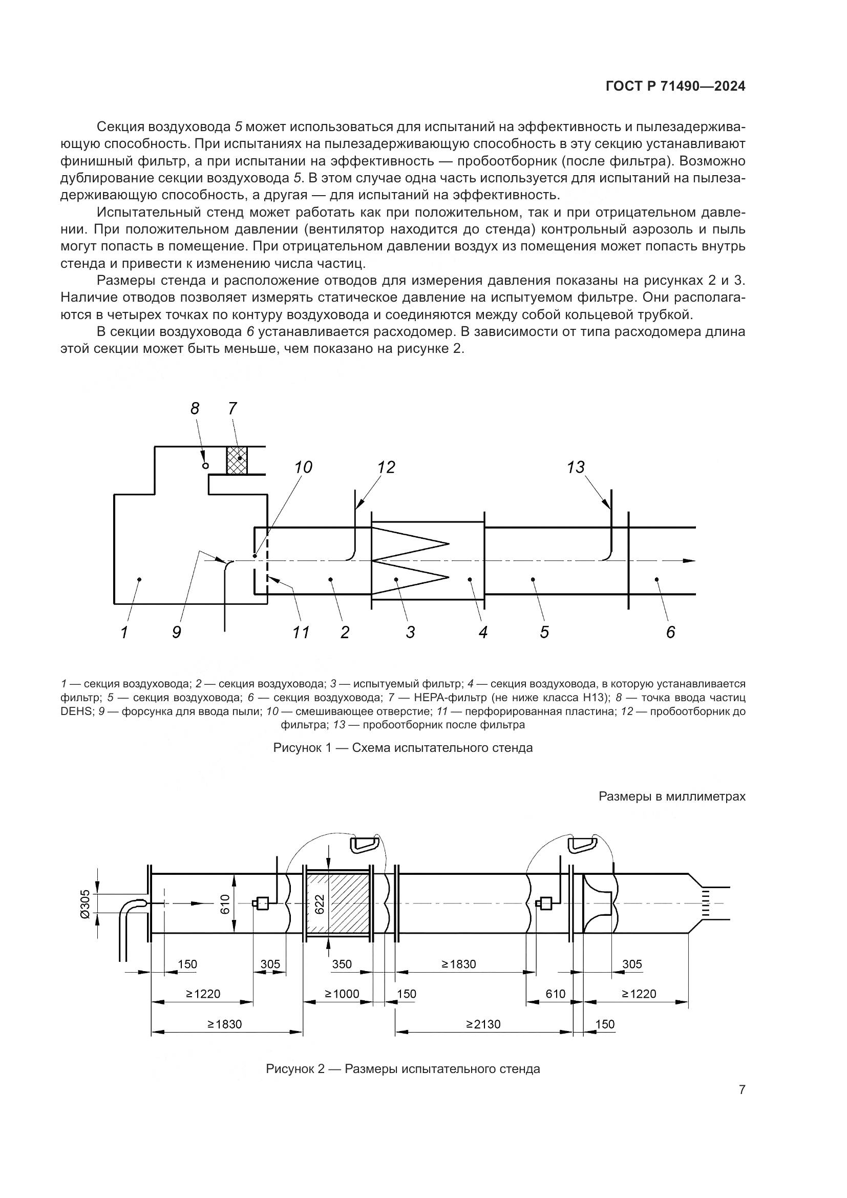 ГОСТ Р 71490-2024, страница 13
