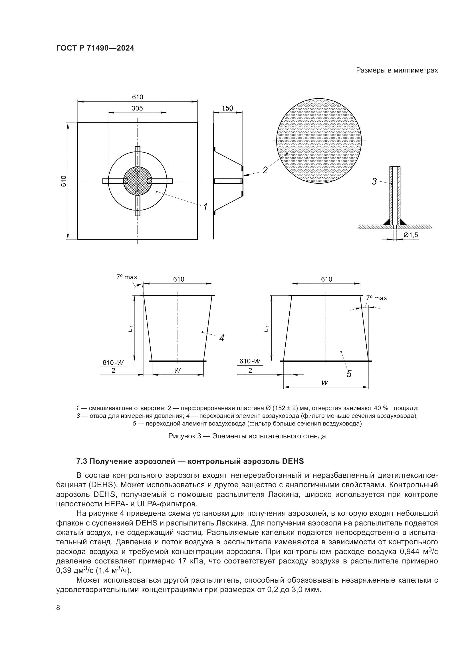 ГОСТ Р 71490-2024, страница 14
