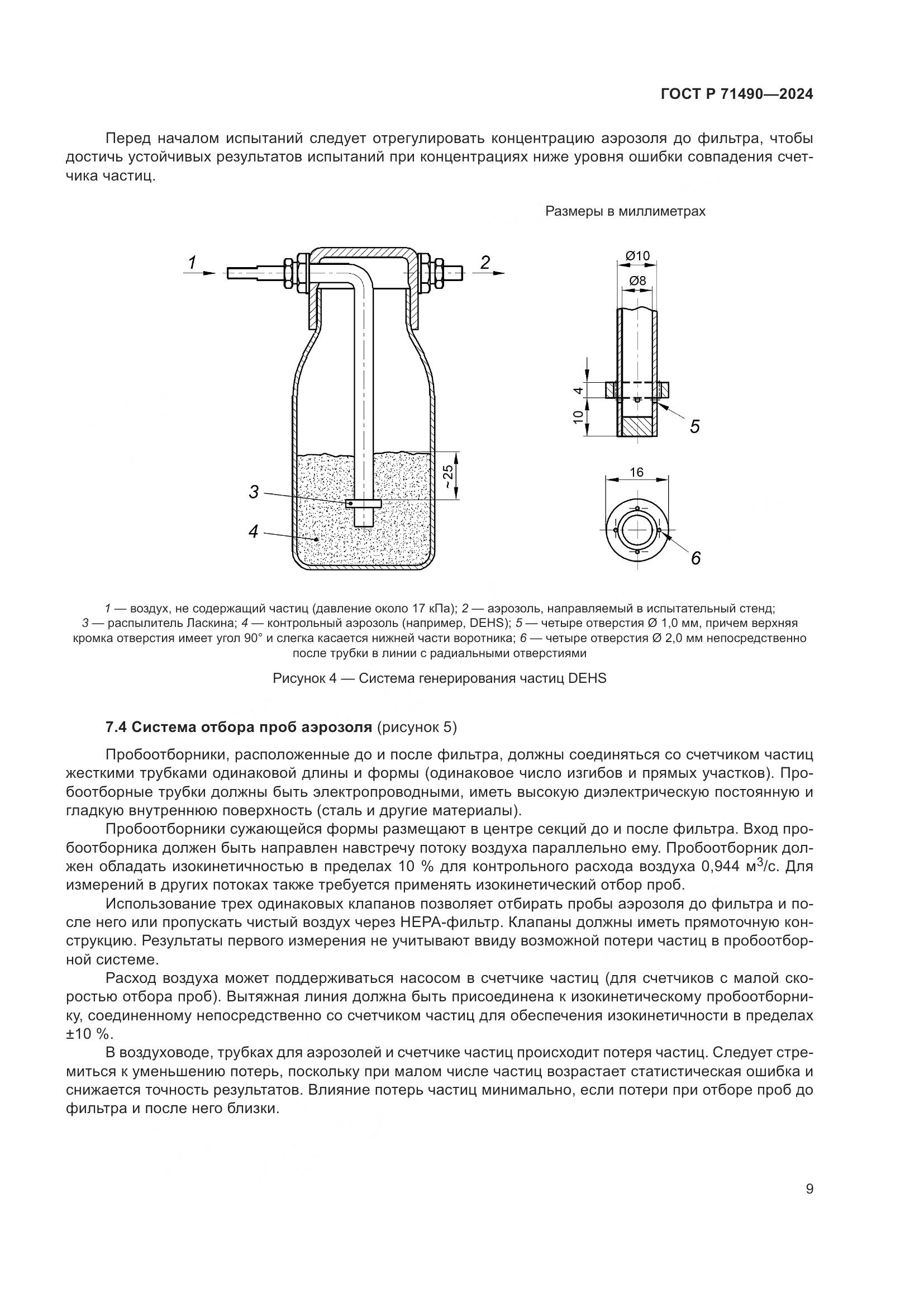 ГОСТ Р 71490-2024, страница 15