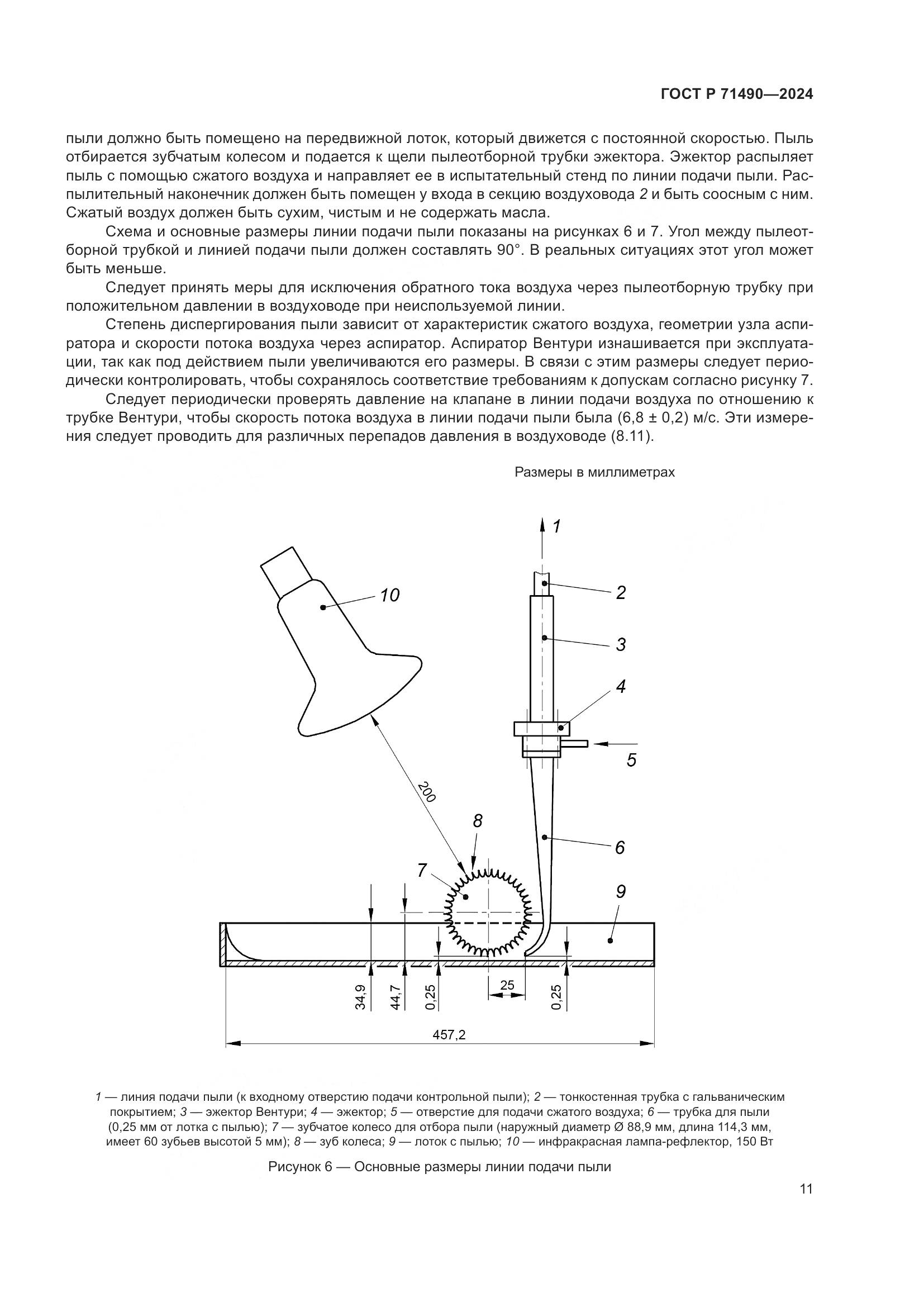 ГОСТ Р 71490-2024, страница 17