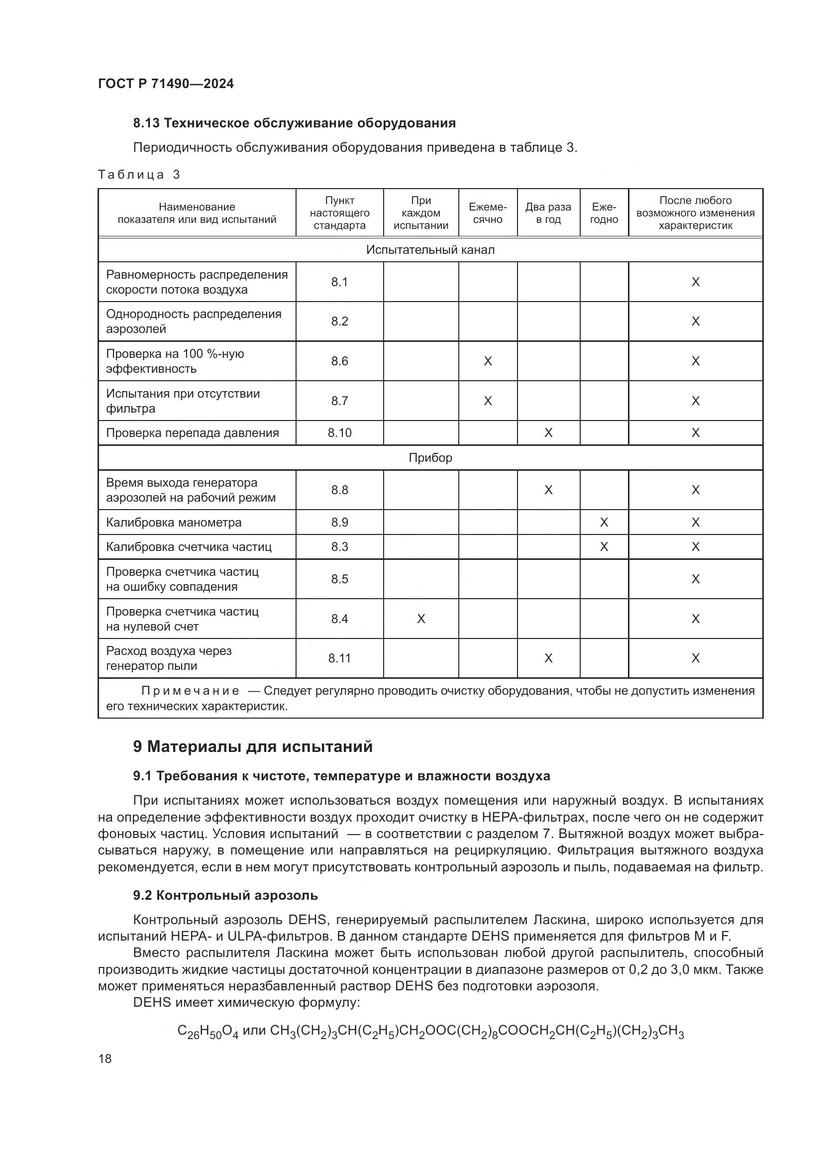 ГОСТ Р 71490-2024, страница 24