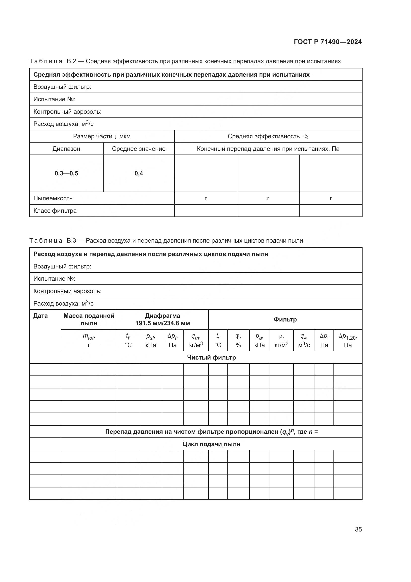 ГОСТ Р 71490-2024, страница 41