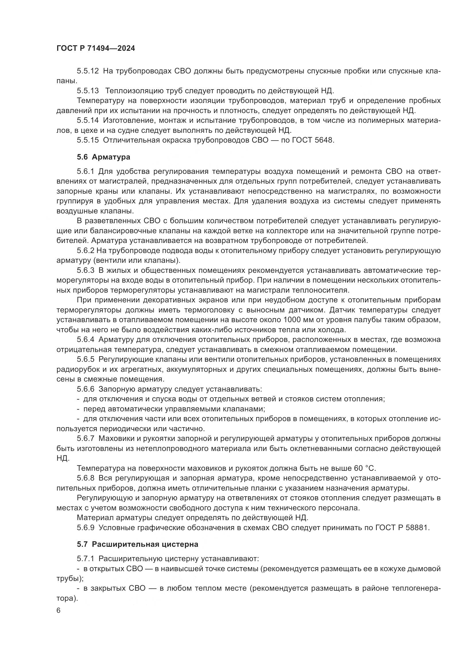 ГОСТ Р 71494-2024, страница 10