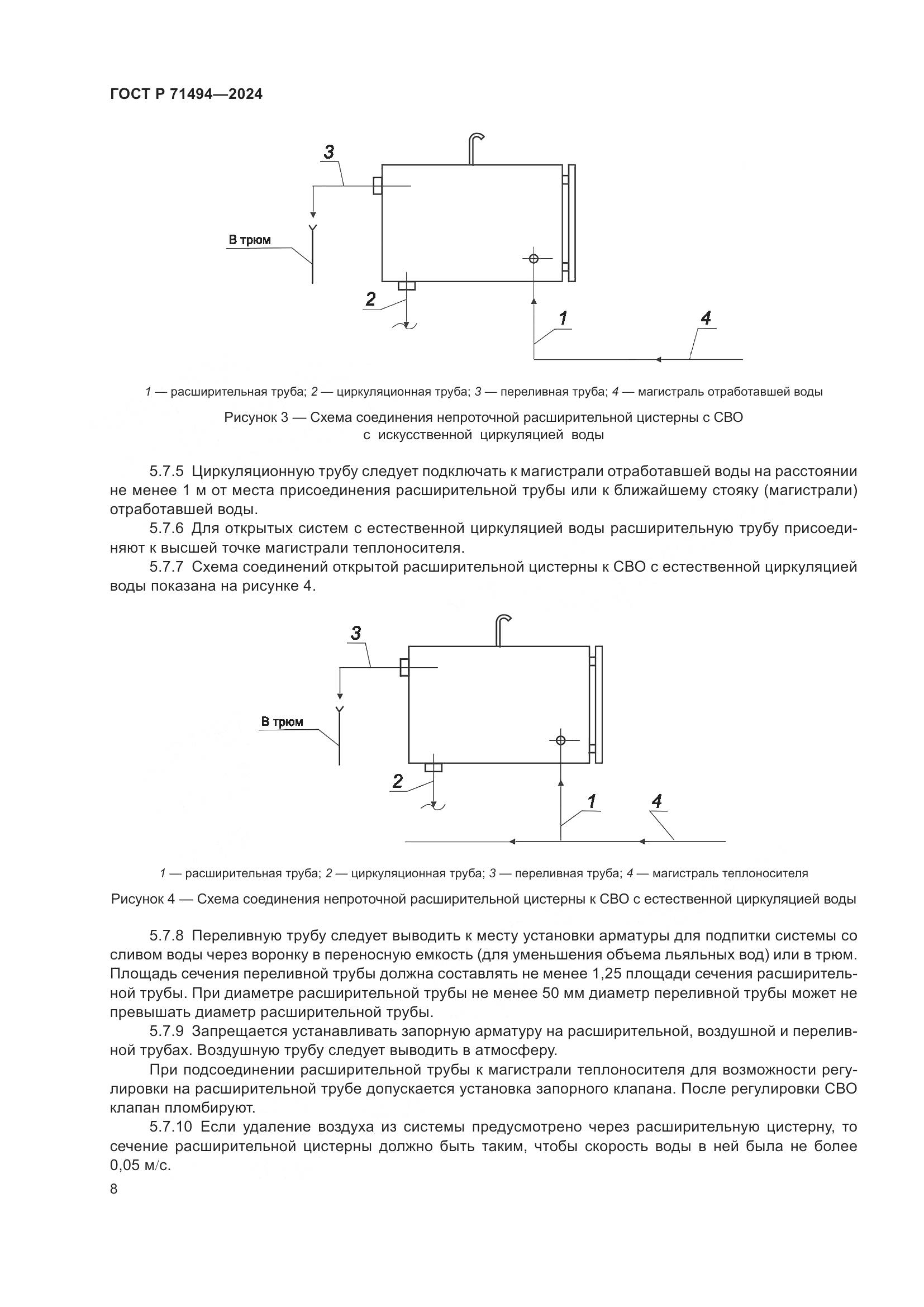 ГОСТ Р 71494-2024, страница 12