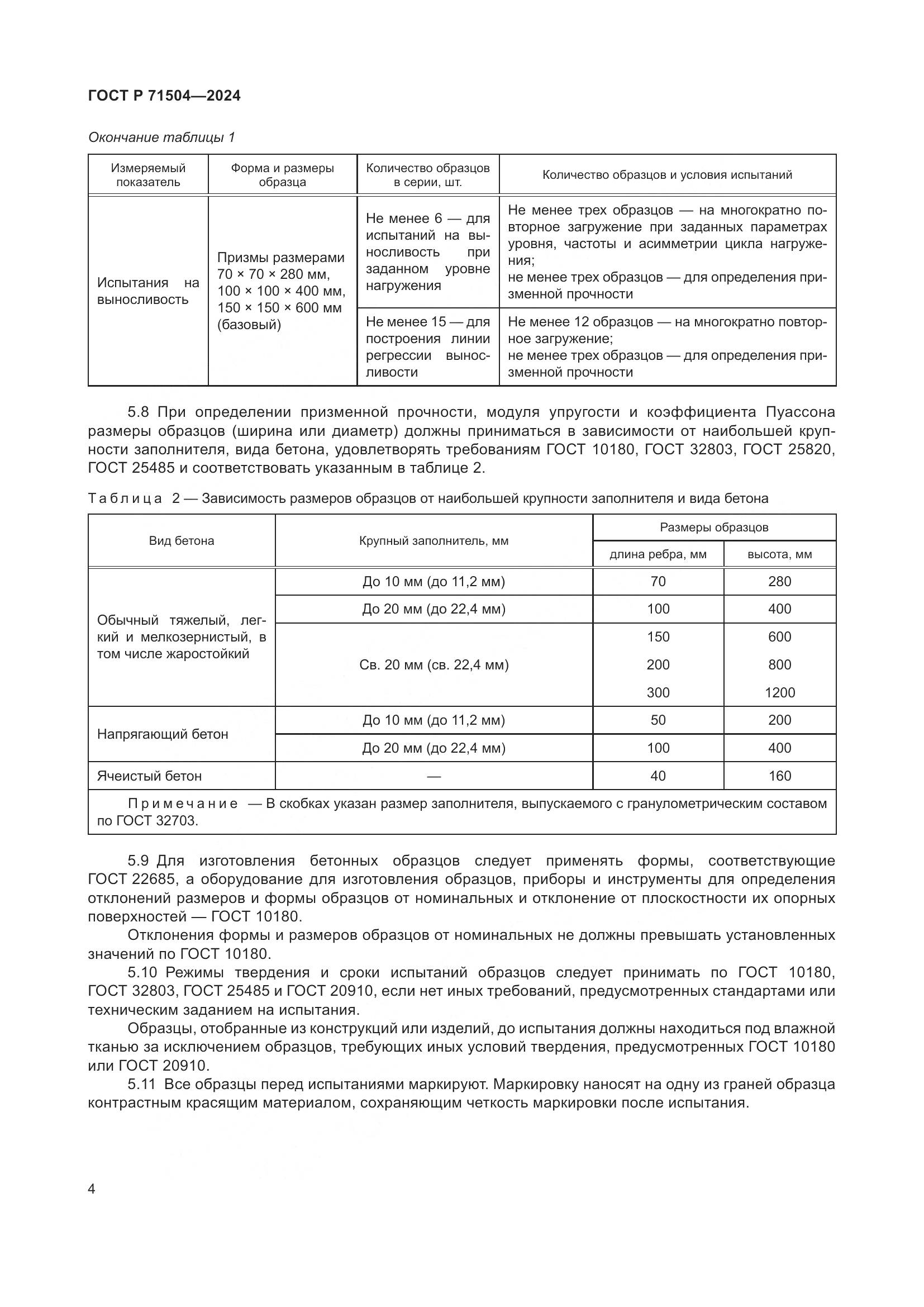 ГОСТ Р 71504-2024, страница 8