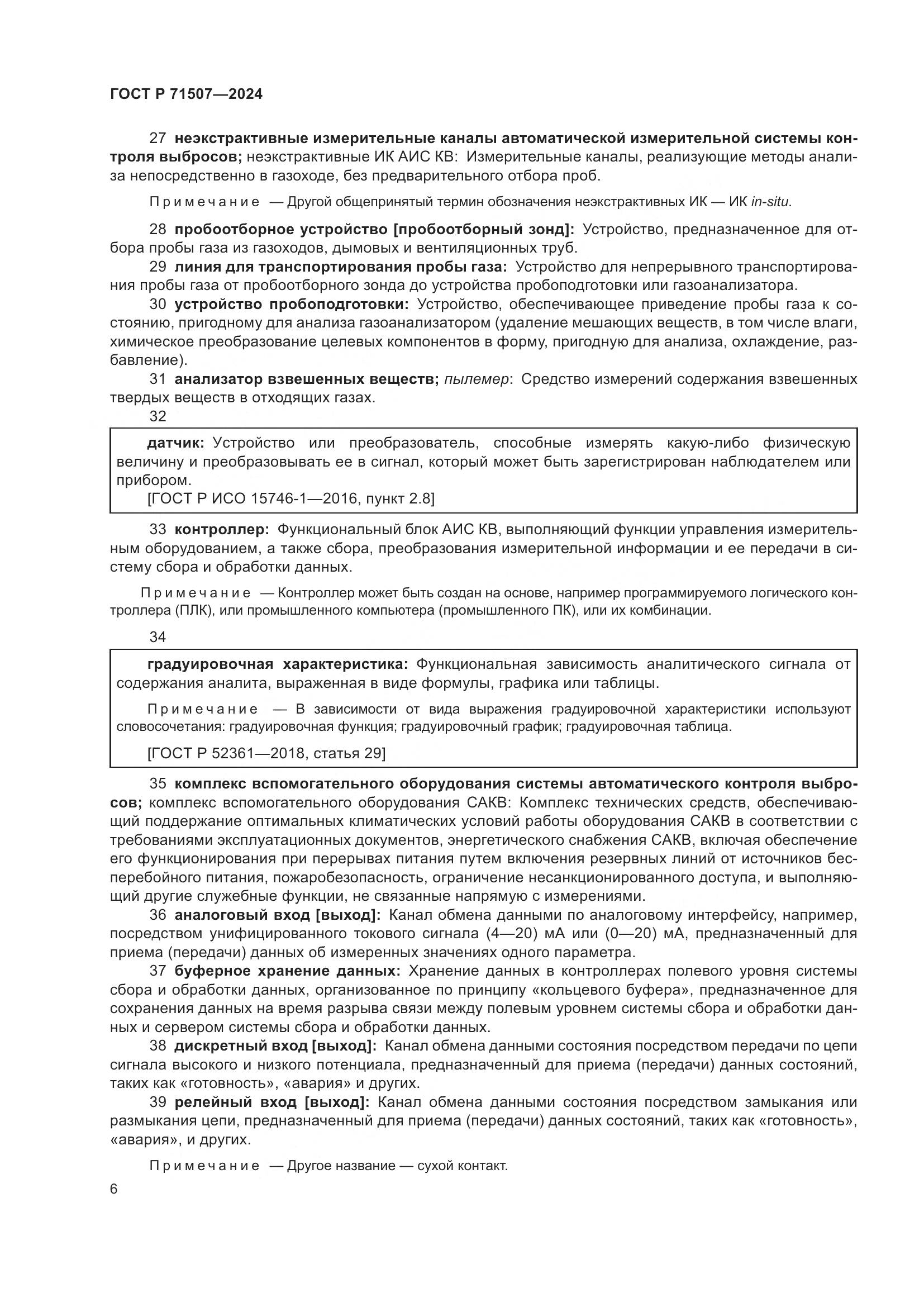 ГОСТ Р 71507-2024, страница 10