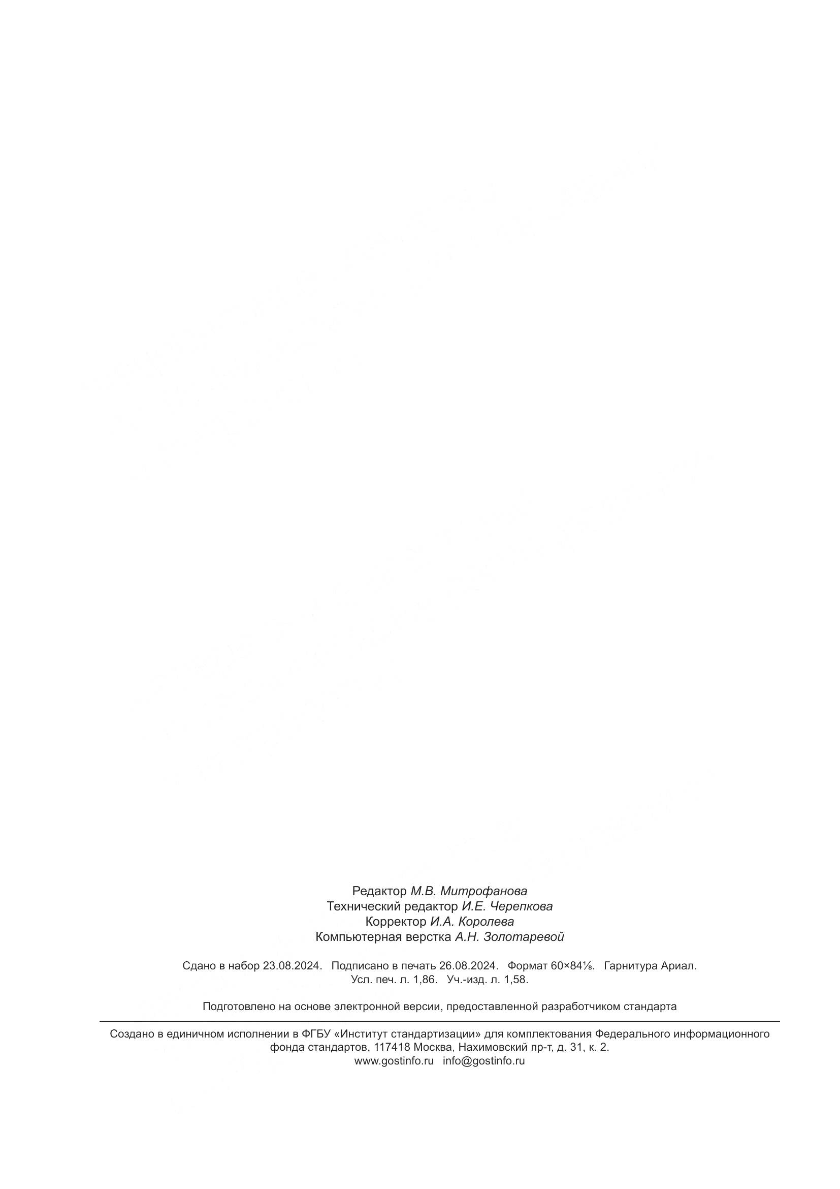 ГОСТ 7151-2024, страница 16