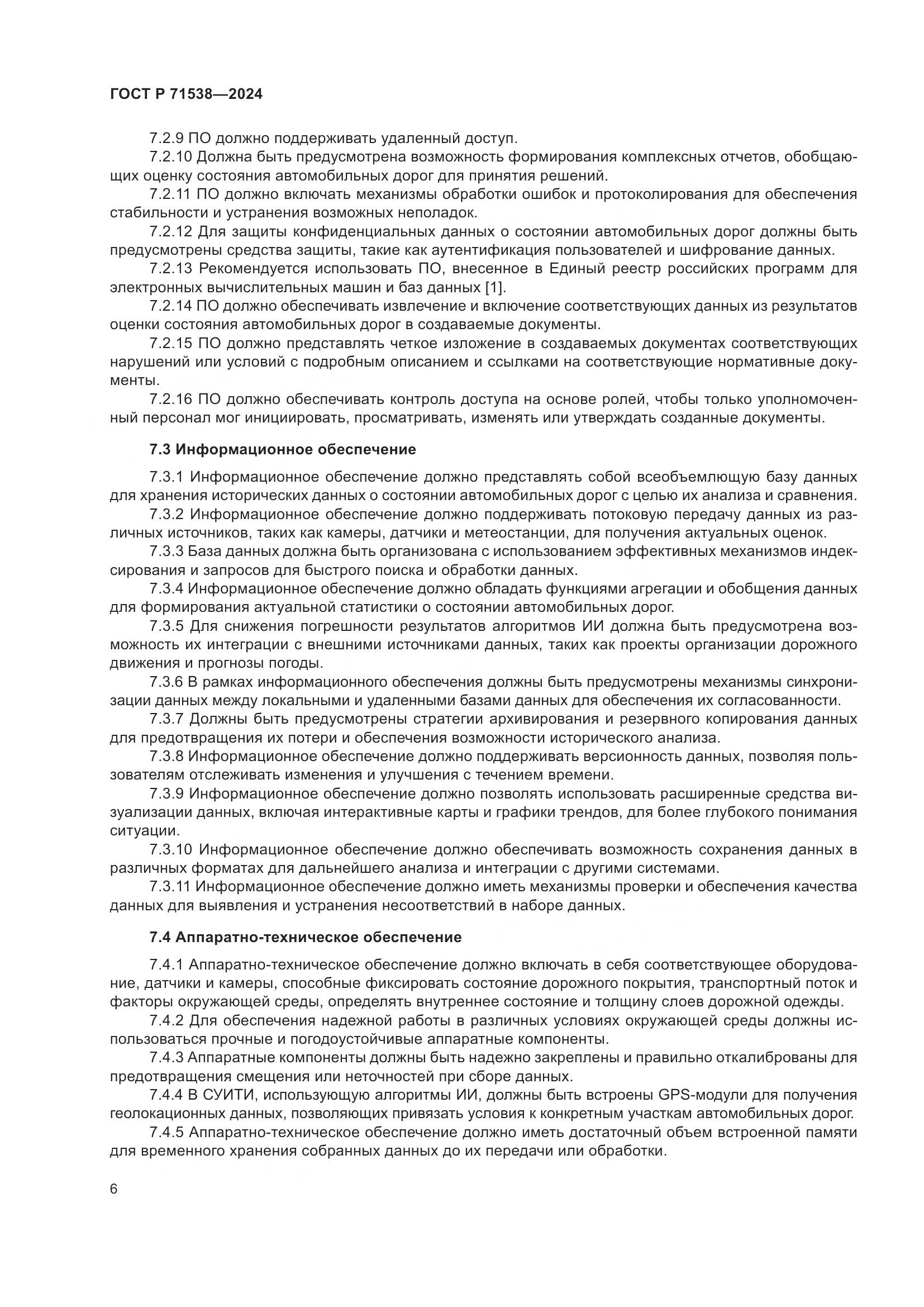 ГОСТ Р 71538-2024, страница 10