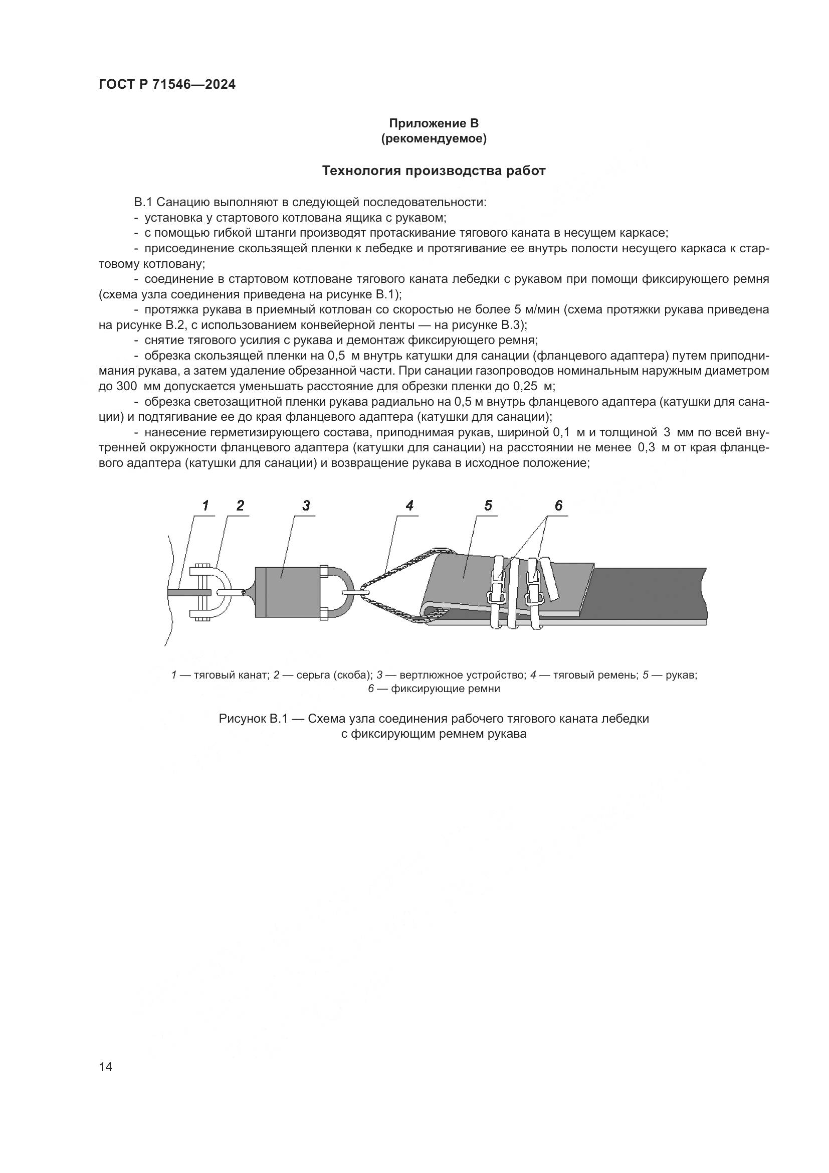 ГОСТ Р 71546-2024, страница 18