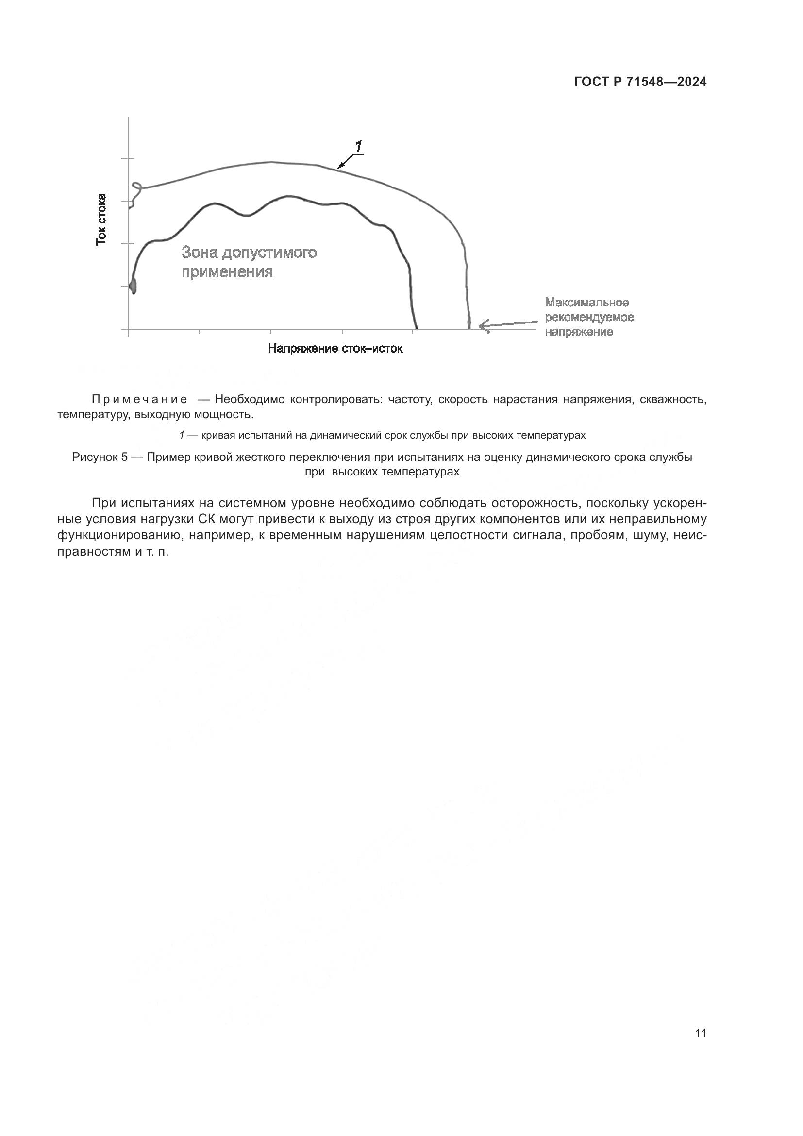 ГОСТ Р 71548-2024, страница 13