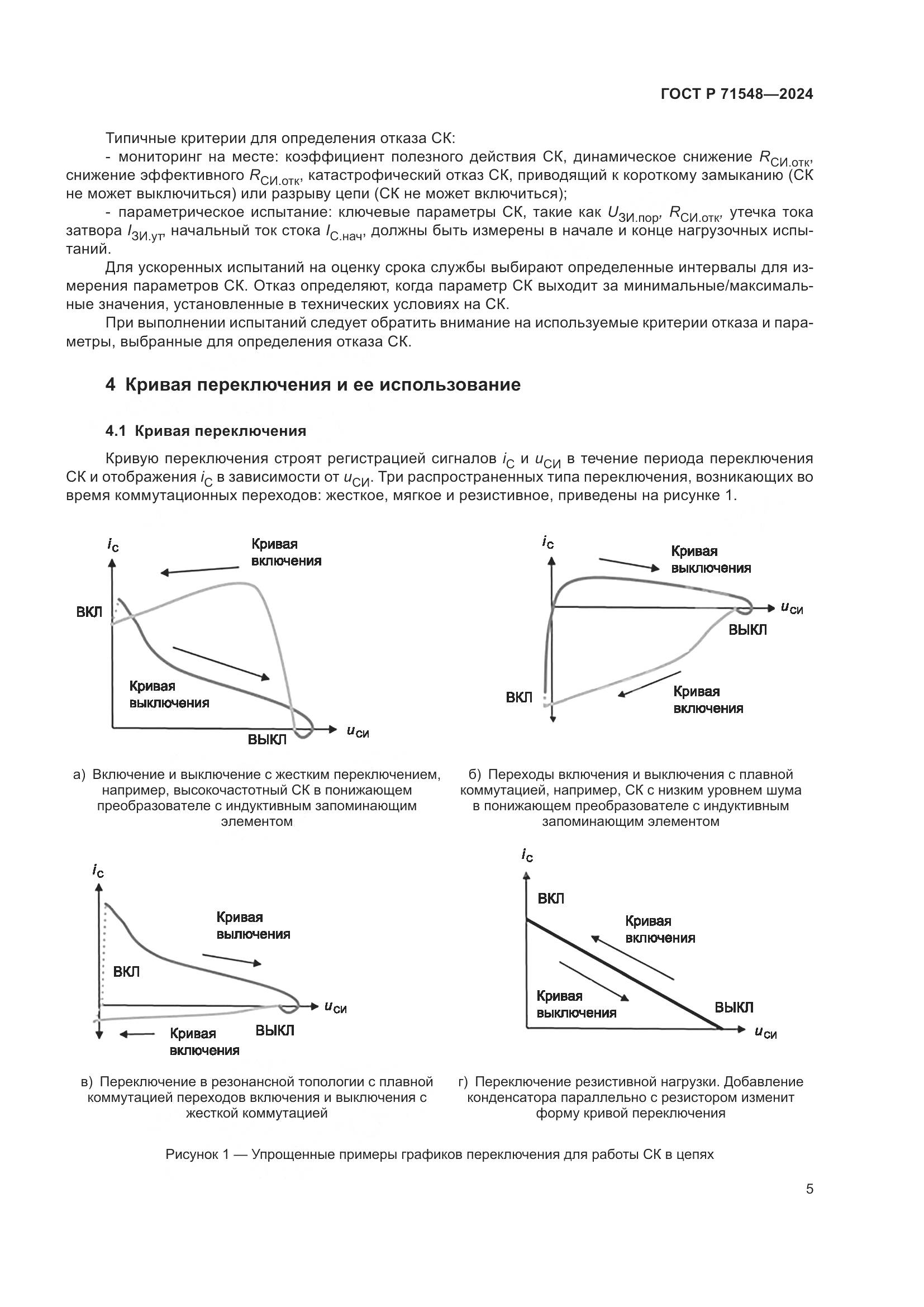 ГОСТ Р 71548-2024, страница 7