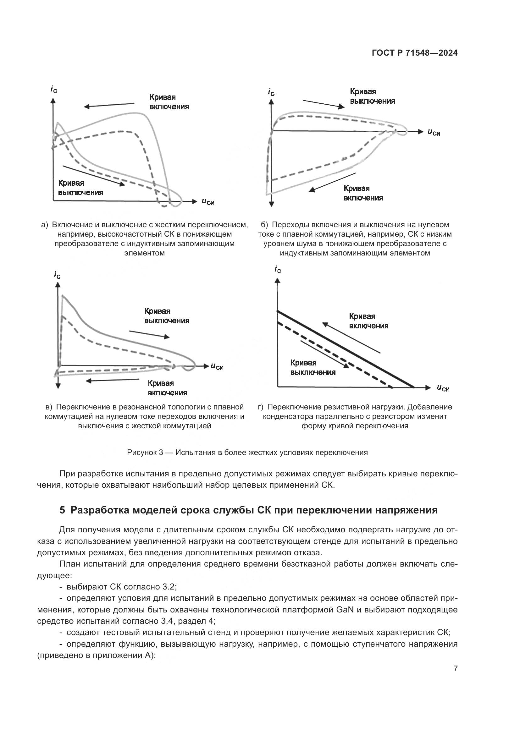 ГОСТ Р 71548-2024, страница 9