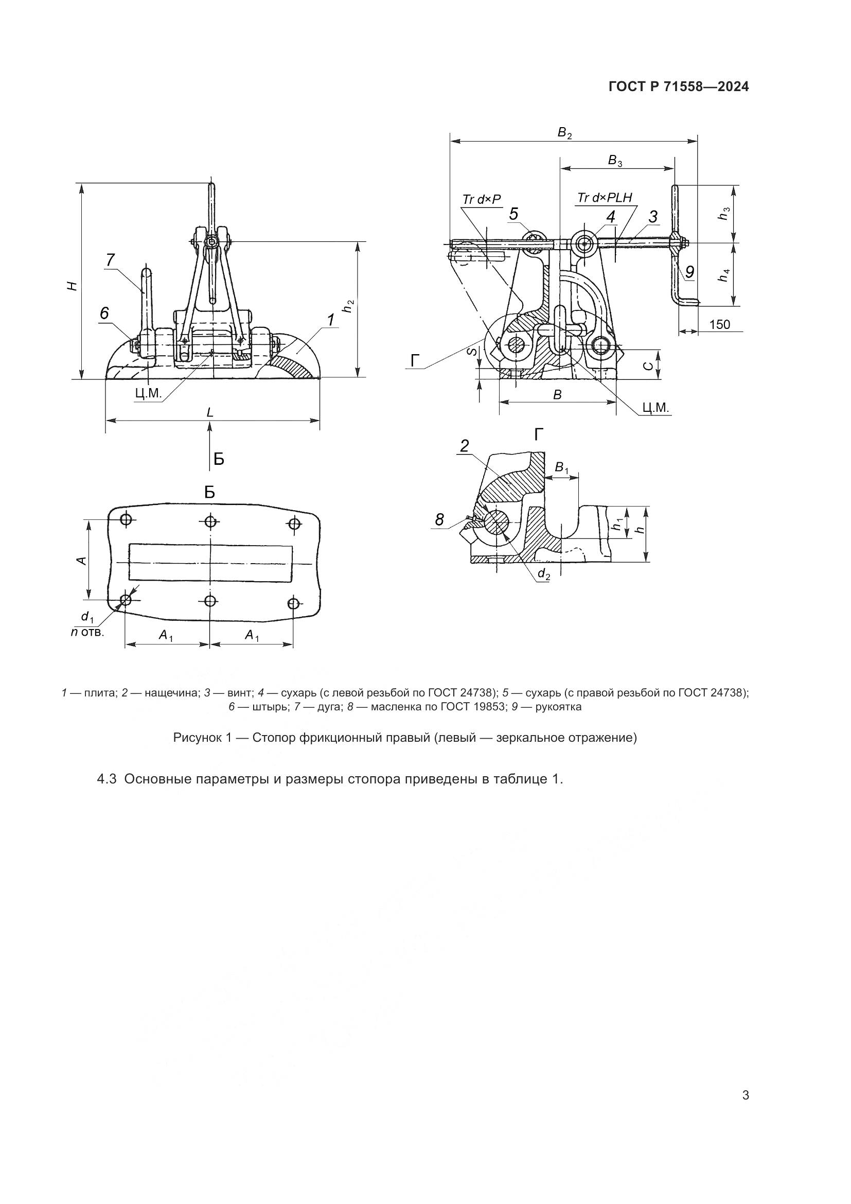 ГОСТ Р 71558-2024, страница 7
