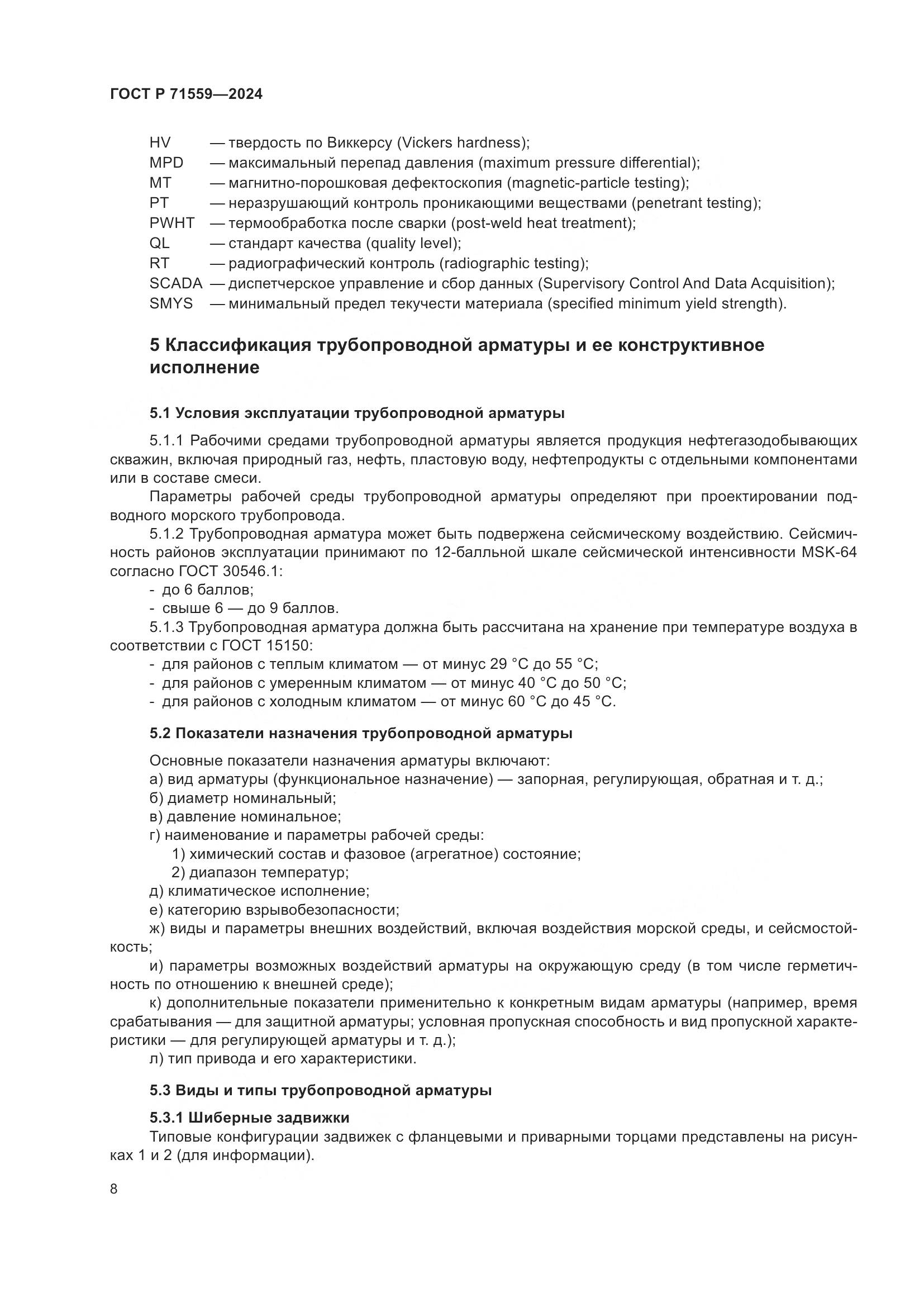 ГОСТ Р 71559-2024, страница 12