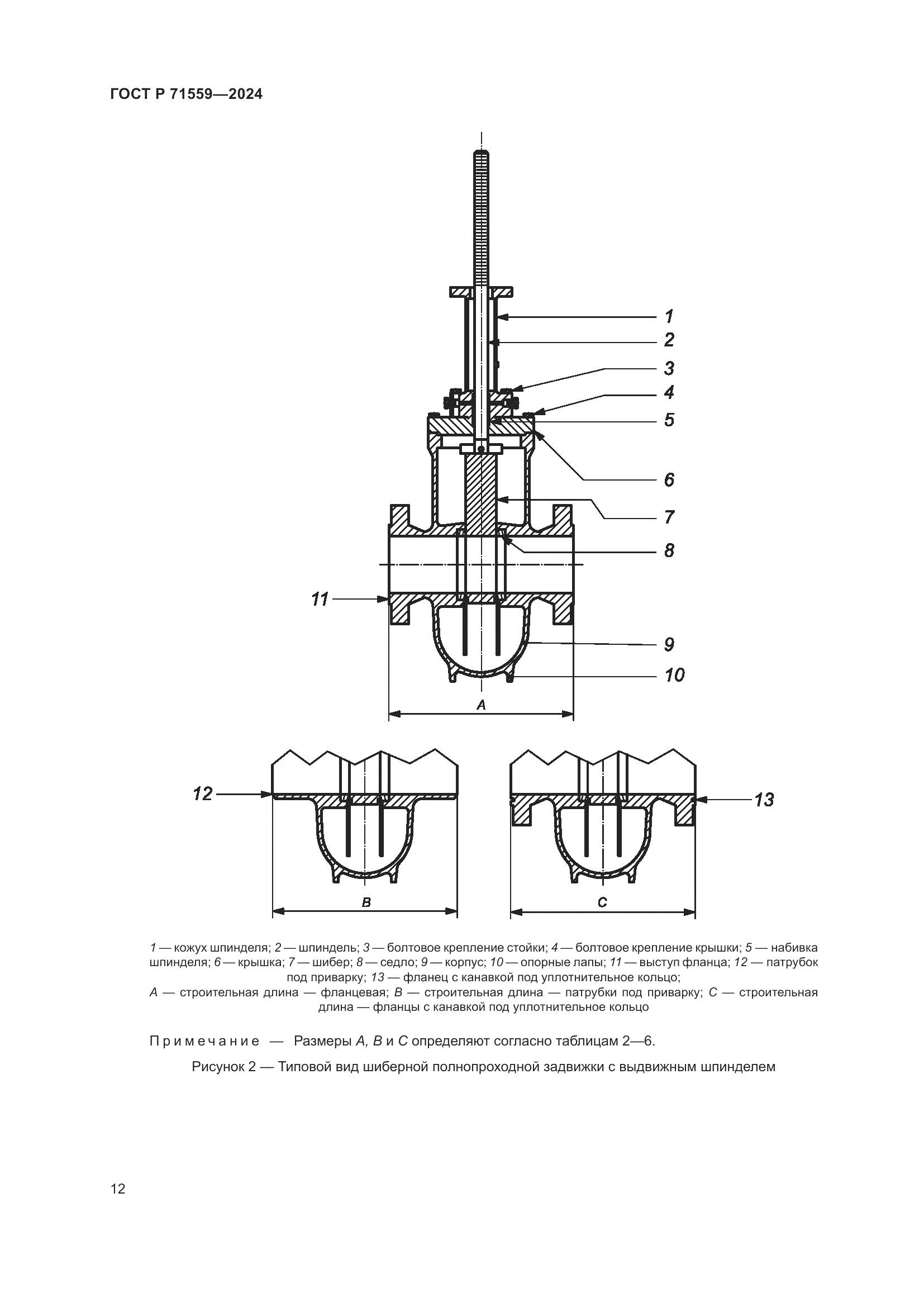 ГОСТ Р 71559-2024, страница 16
