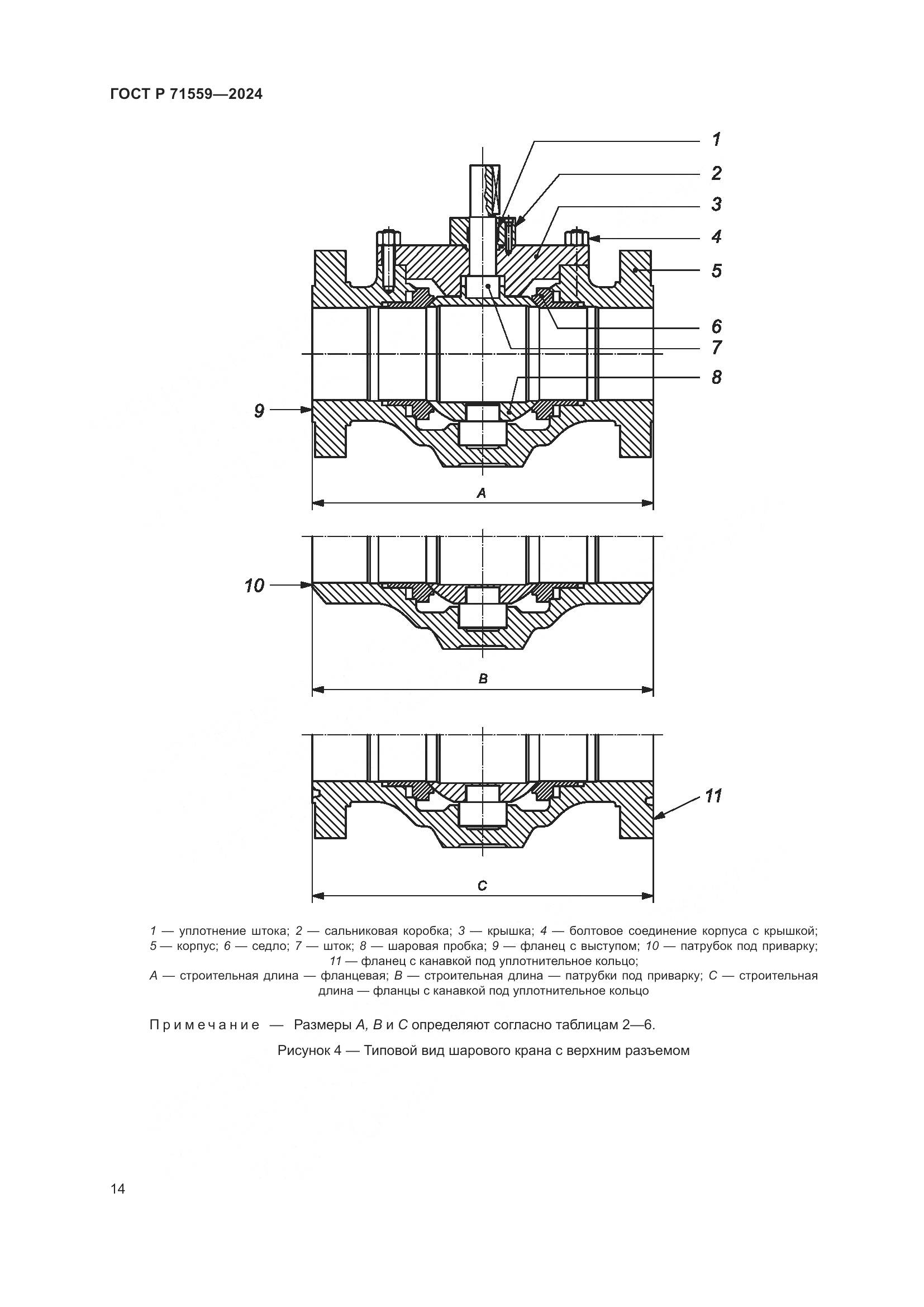 ГОСТ Р 71559-2024, страница 18