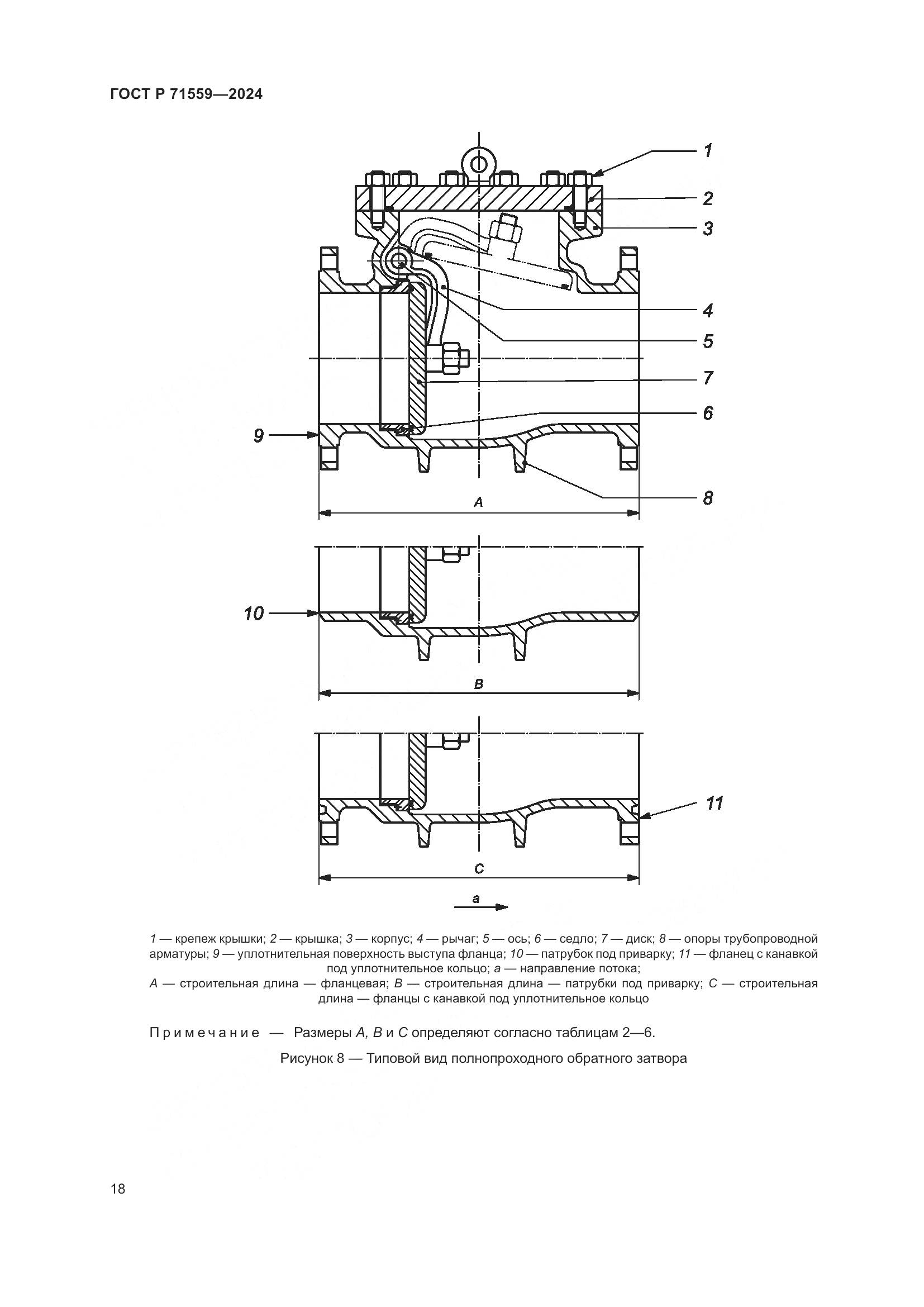 ГОСТ Р 71559-2024, страница 22