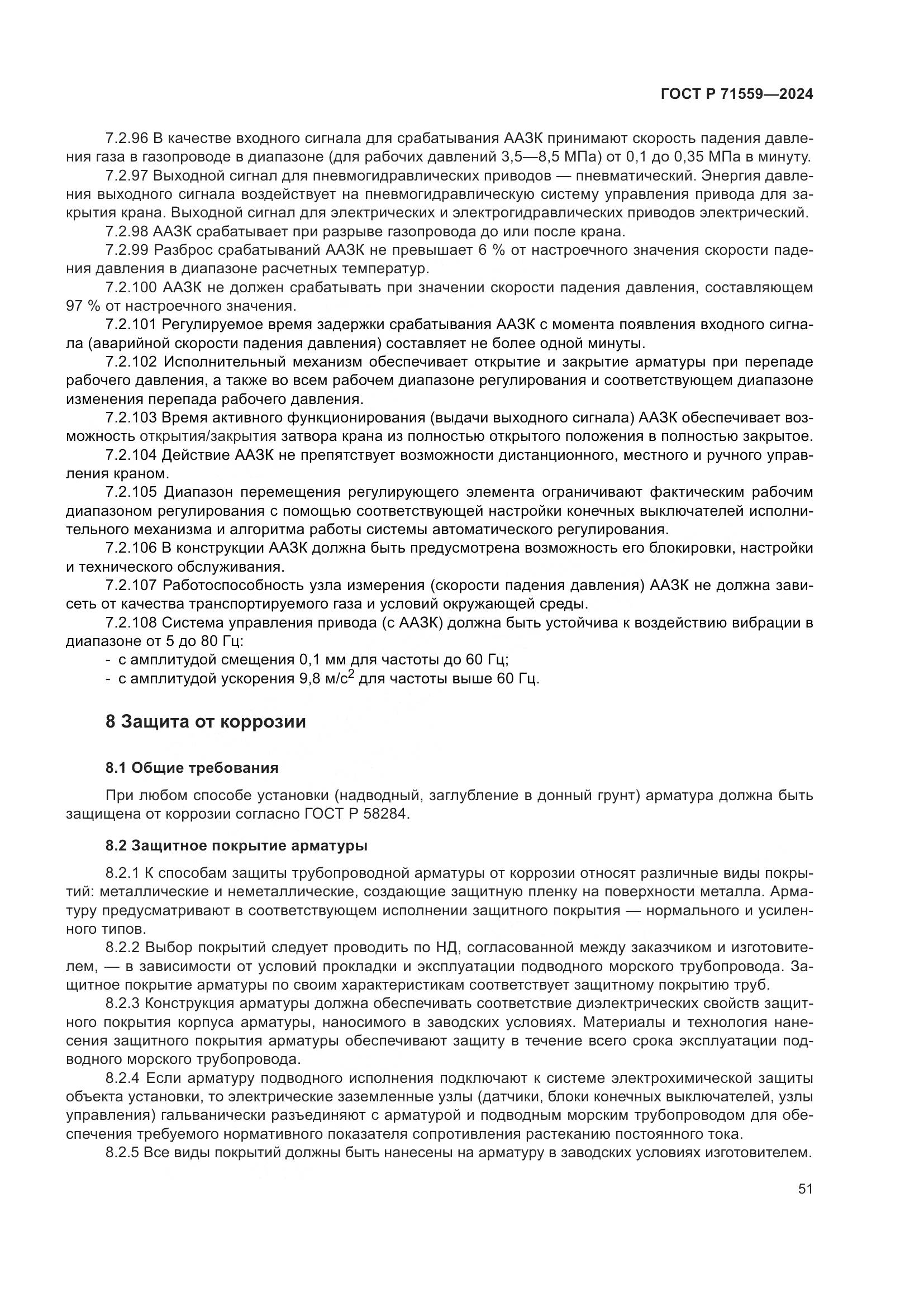 ГОСТ Р 71559-2024, страница 55