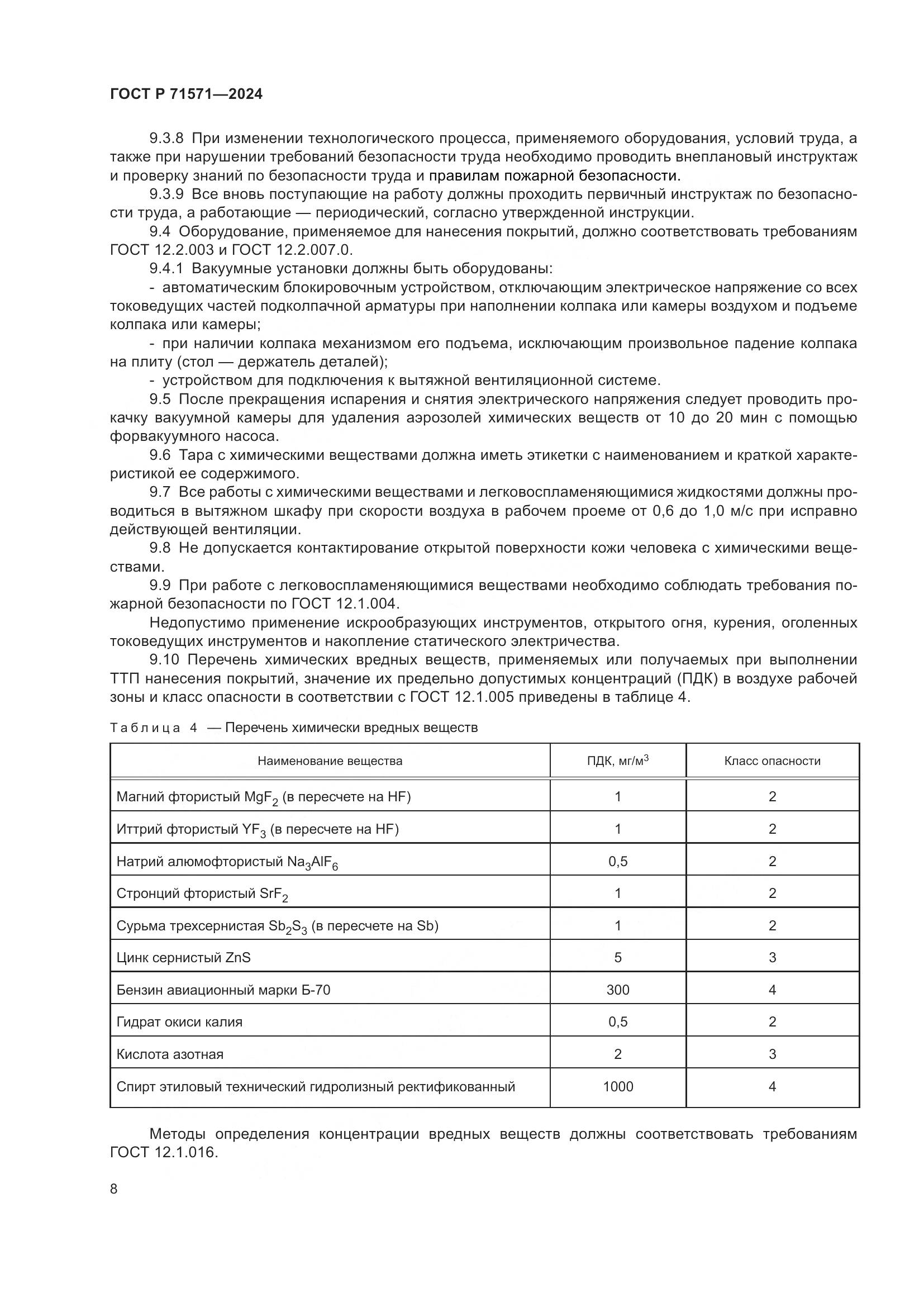 ГОСТ Р 71571-2024, страница 10