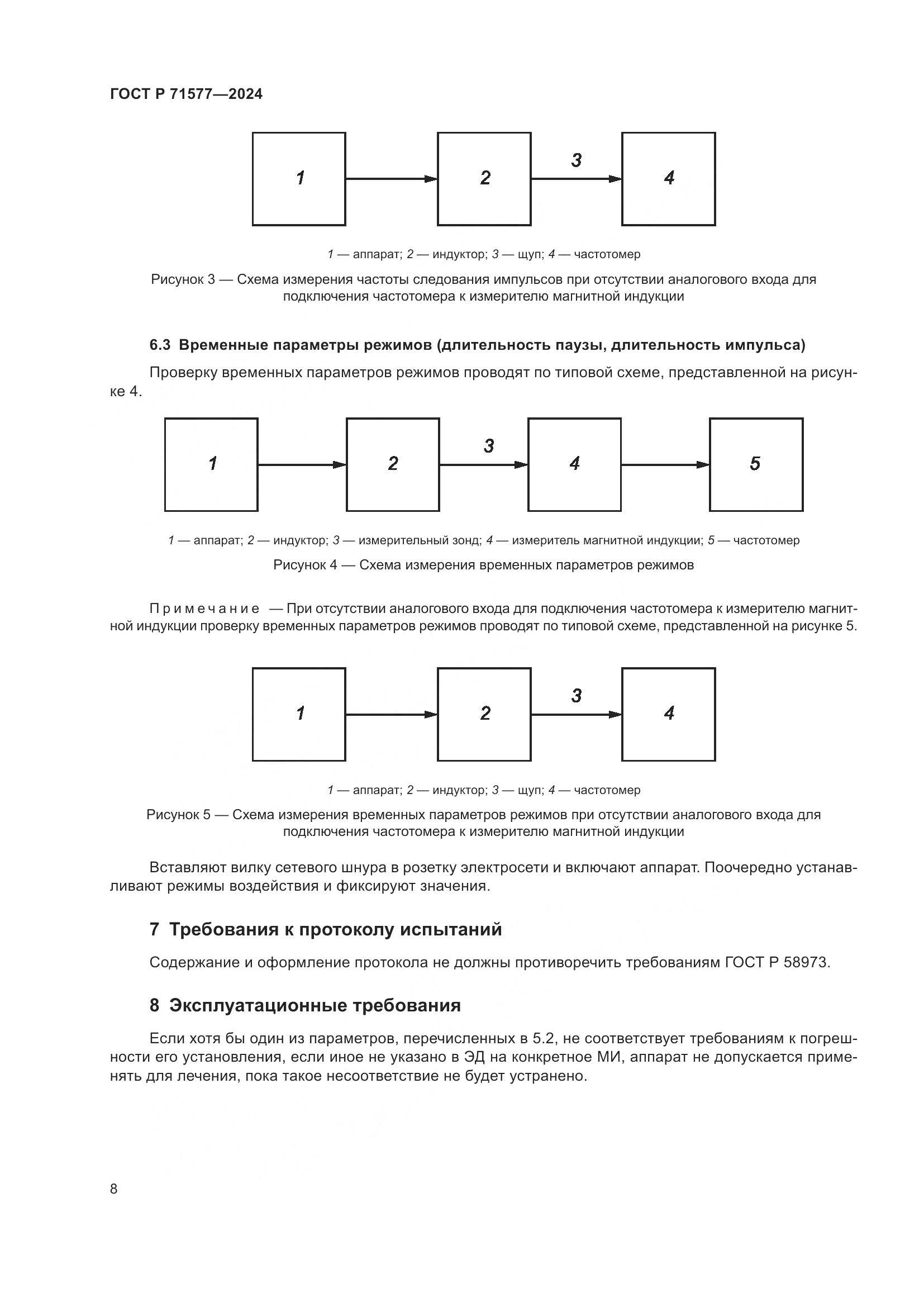 ГОСТ Р 71577-2024, страница 12