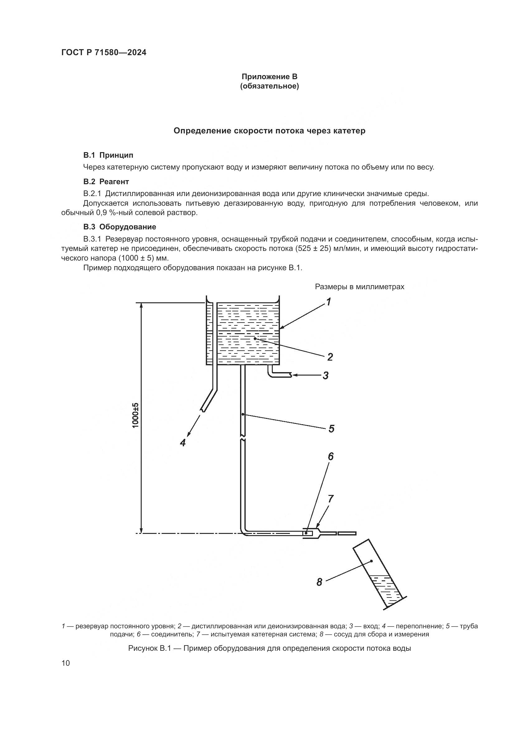 ГОСТ Р 71580-2024, страница 14