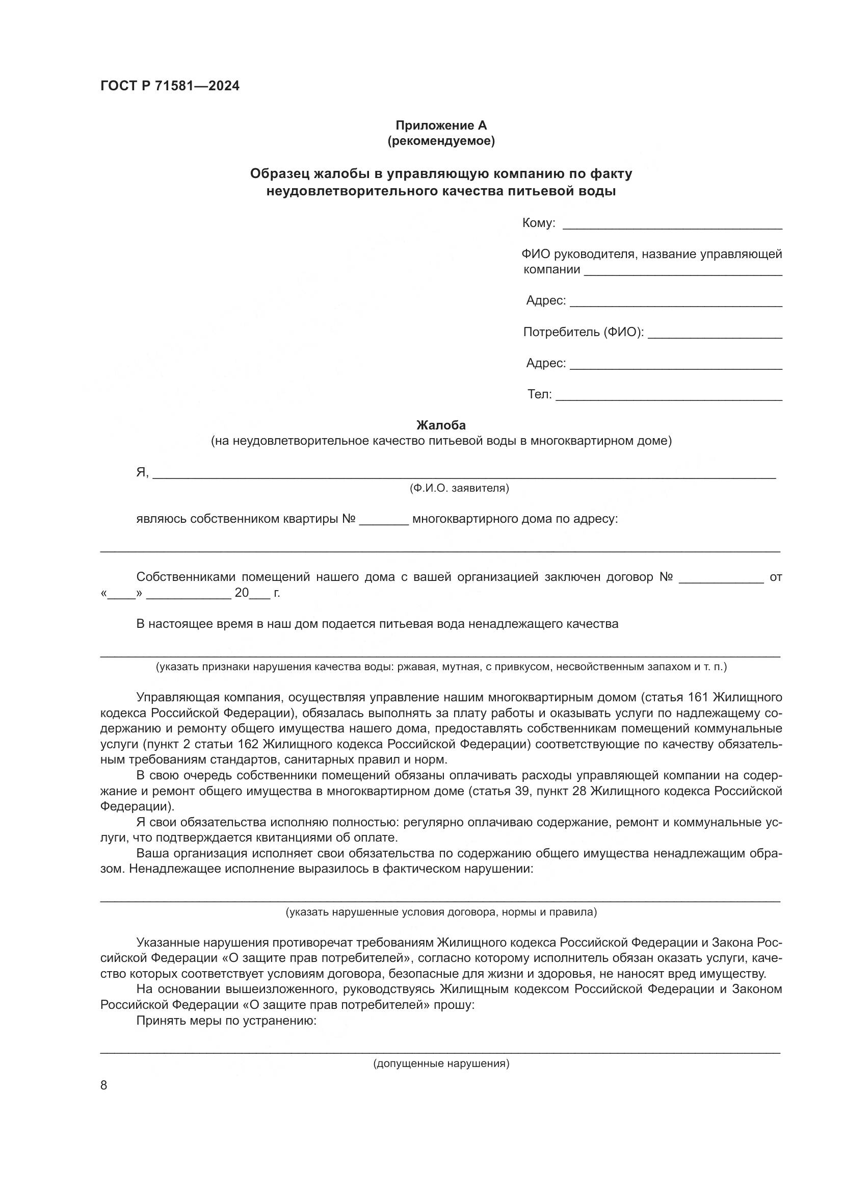 ГОСТ Р 71581-2024, страница 12