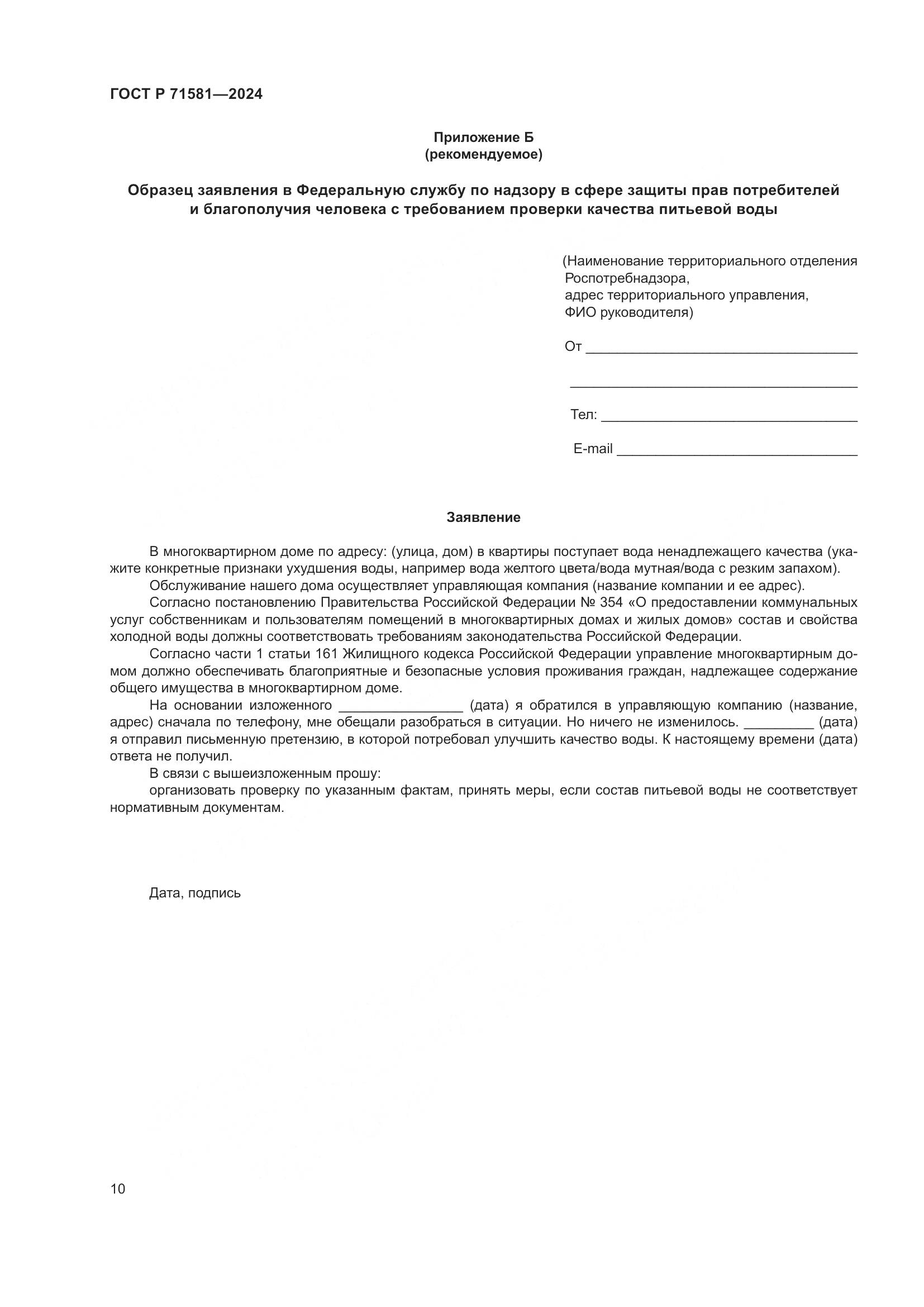 ГОСТ Р 71581-2024, страница 14