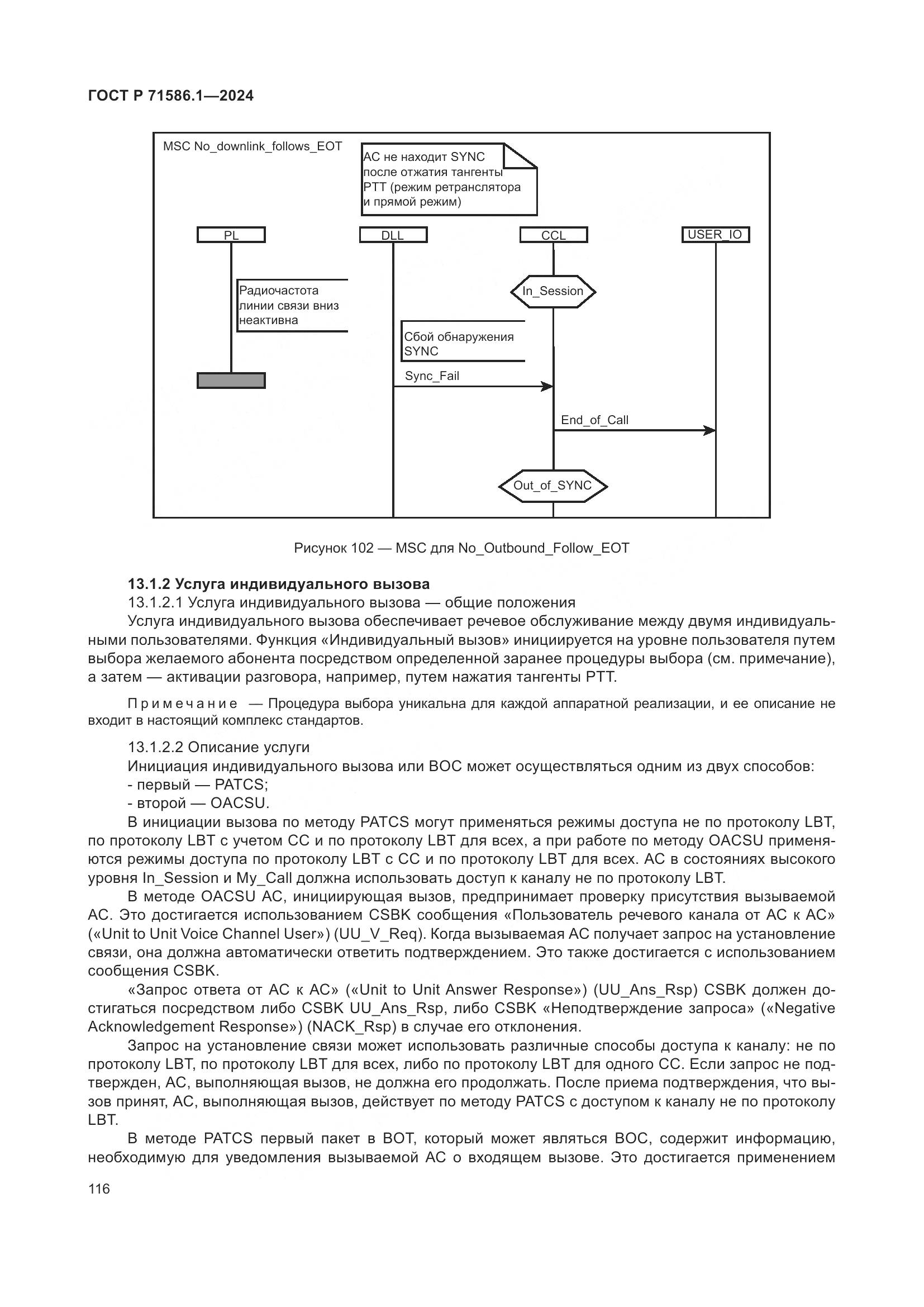 ГОСТ Р 71586.1-2024, страница 122