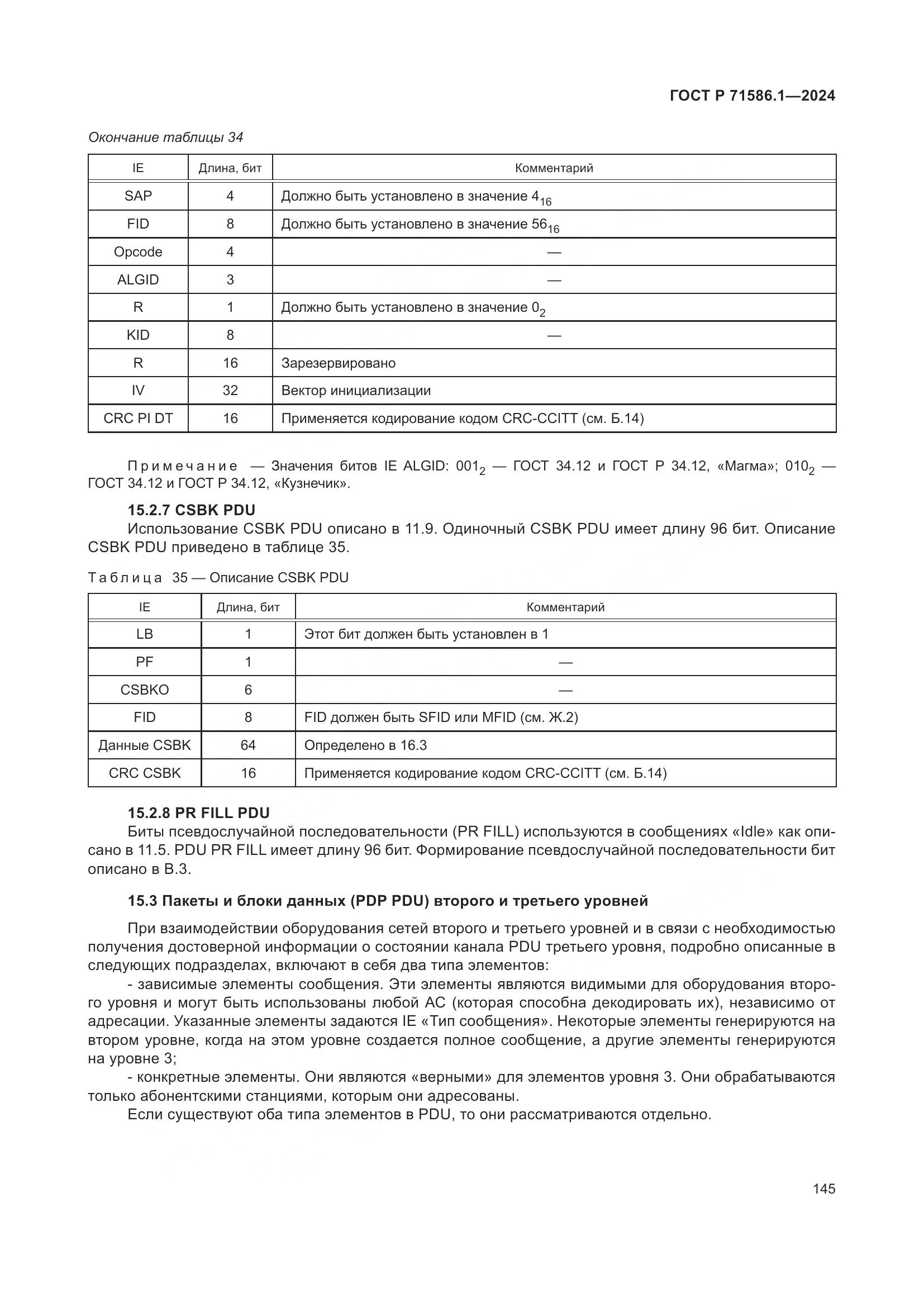 ГОСТ Р 71586.1-2024, страница 151