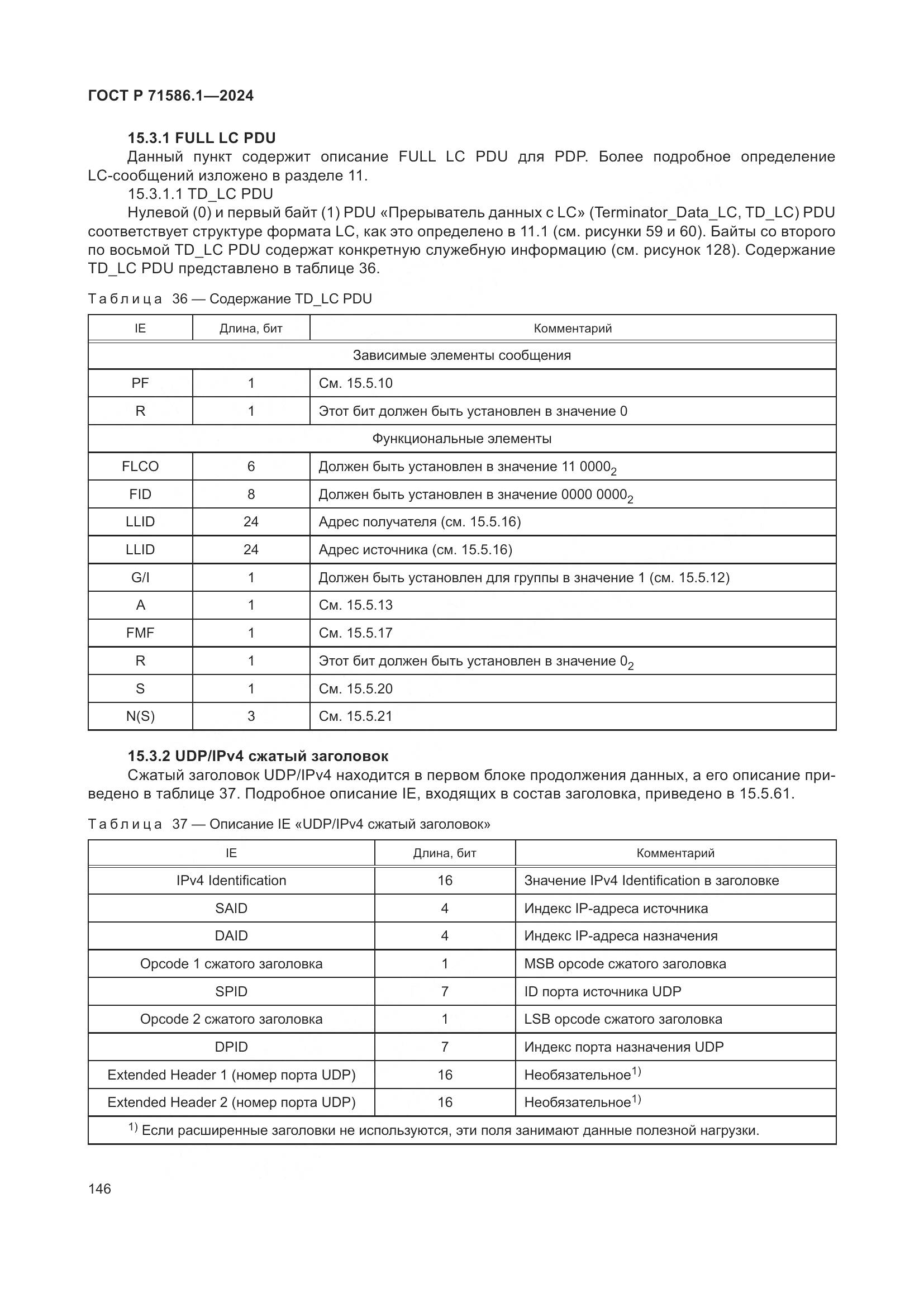 ГОСТ Р 71586.1-2024, страница 152