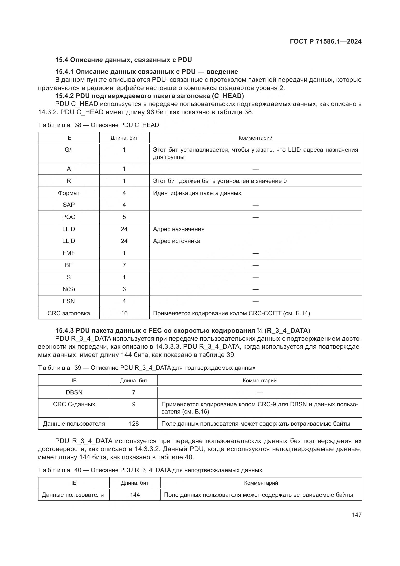 ГОСТ Р 71586.1-2024, страница 153