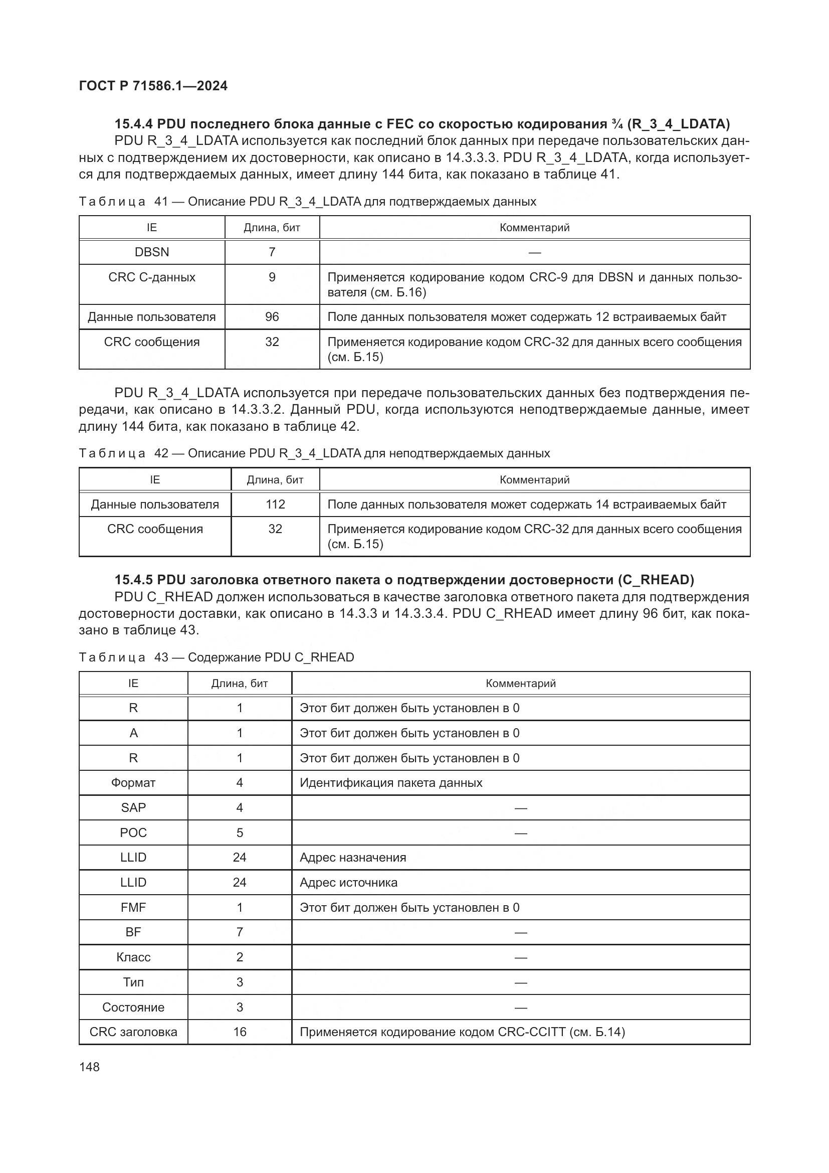 ГОСТ Р 71586.1-2024, страница 154