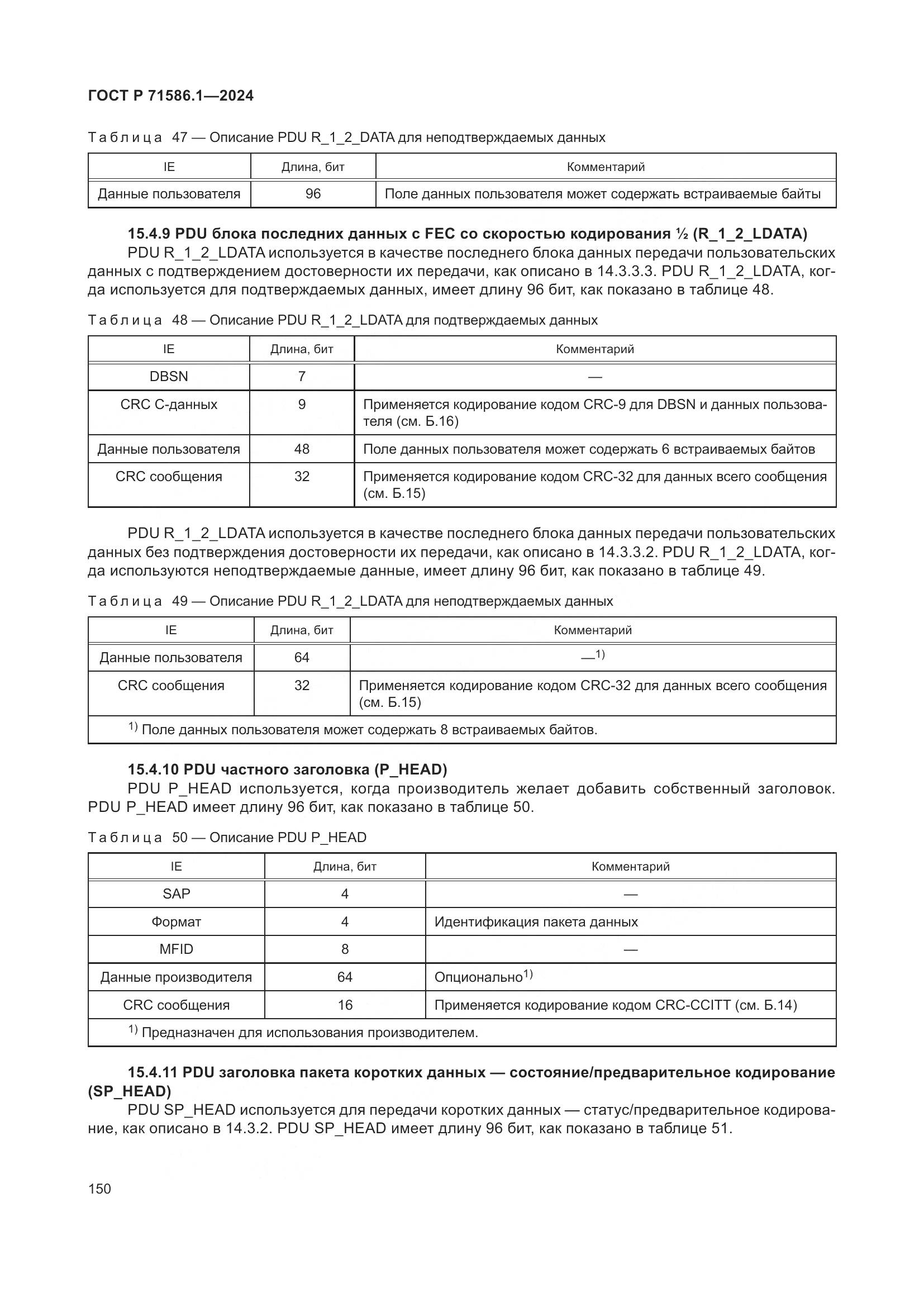 ГОСТ Р 71586.1-2024, страница 156