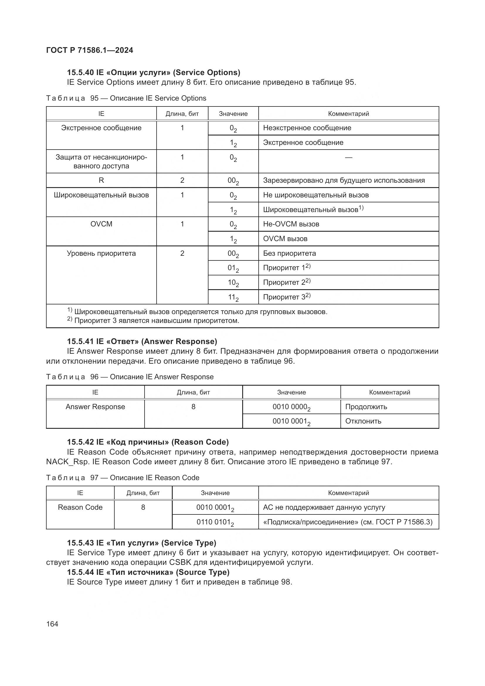 ГОСТ Р 71586.1-2024, страница 170