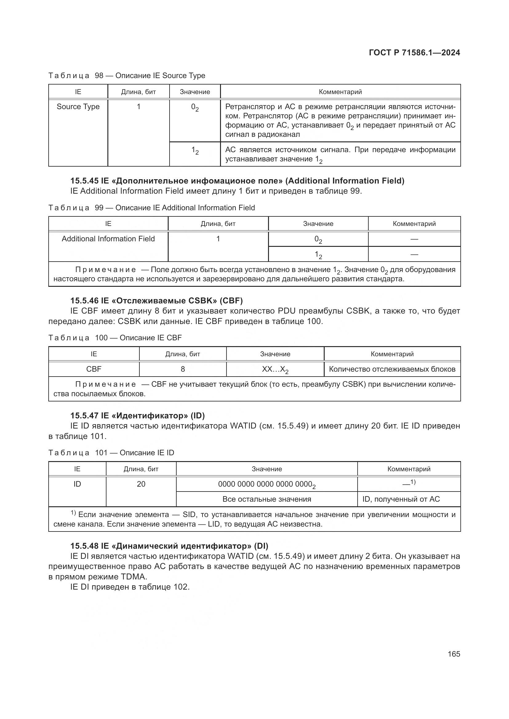 ГОСТ Р 71586.1-2024, страница 171