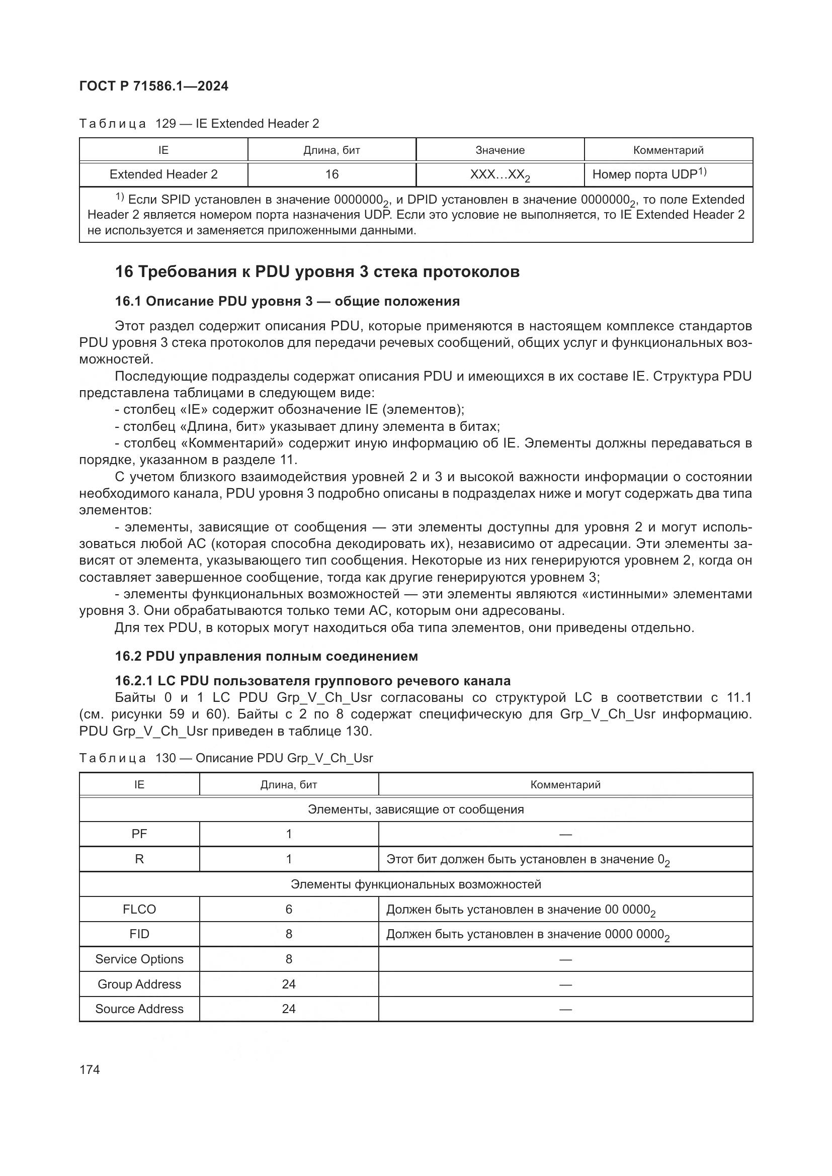 ГОСТ Р 71586.1-2024, страница 180