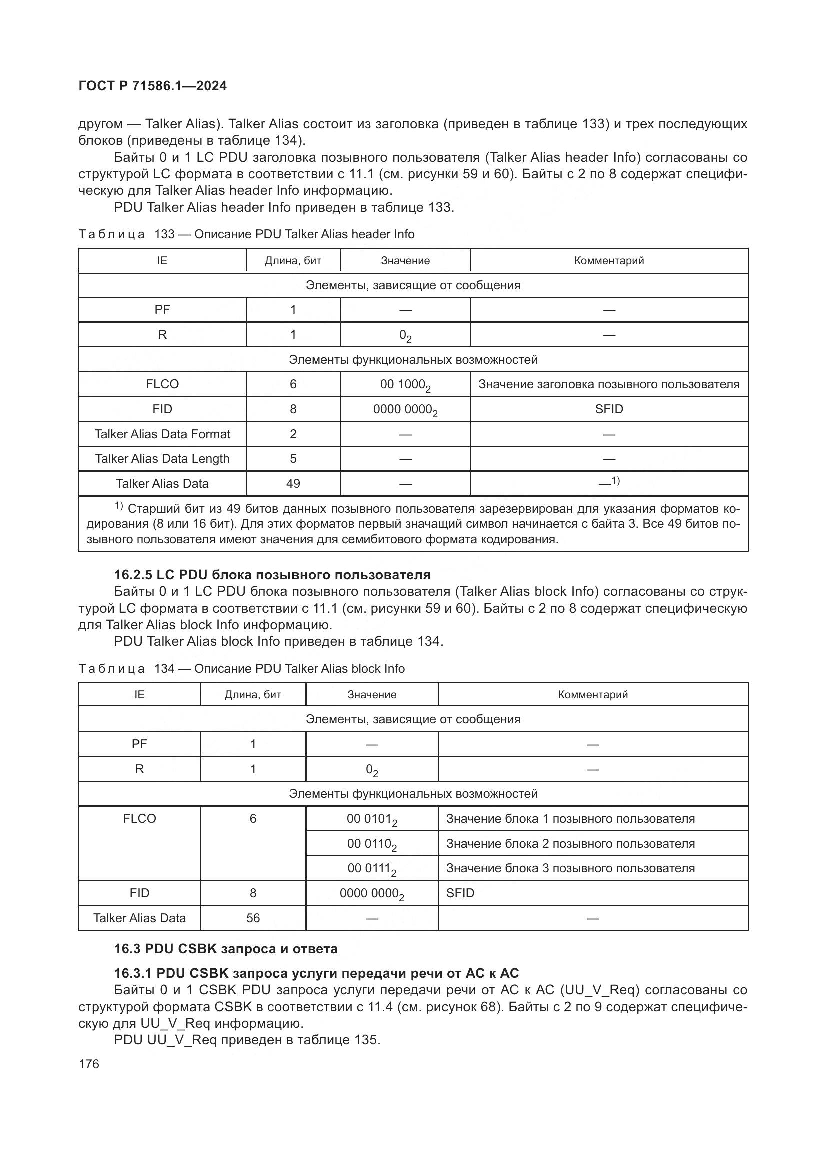 ГОСТ Р 71586.1-2024, страница 182