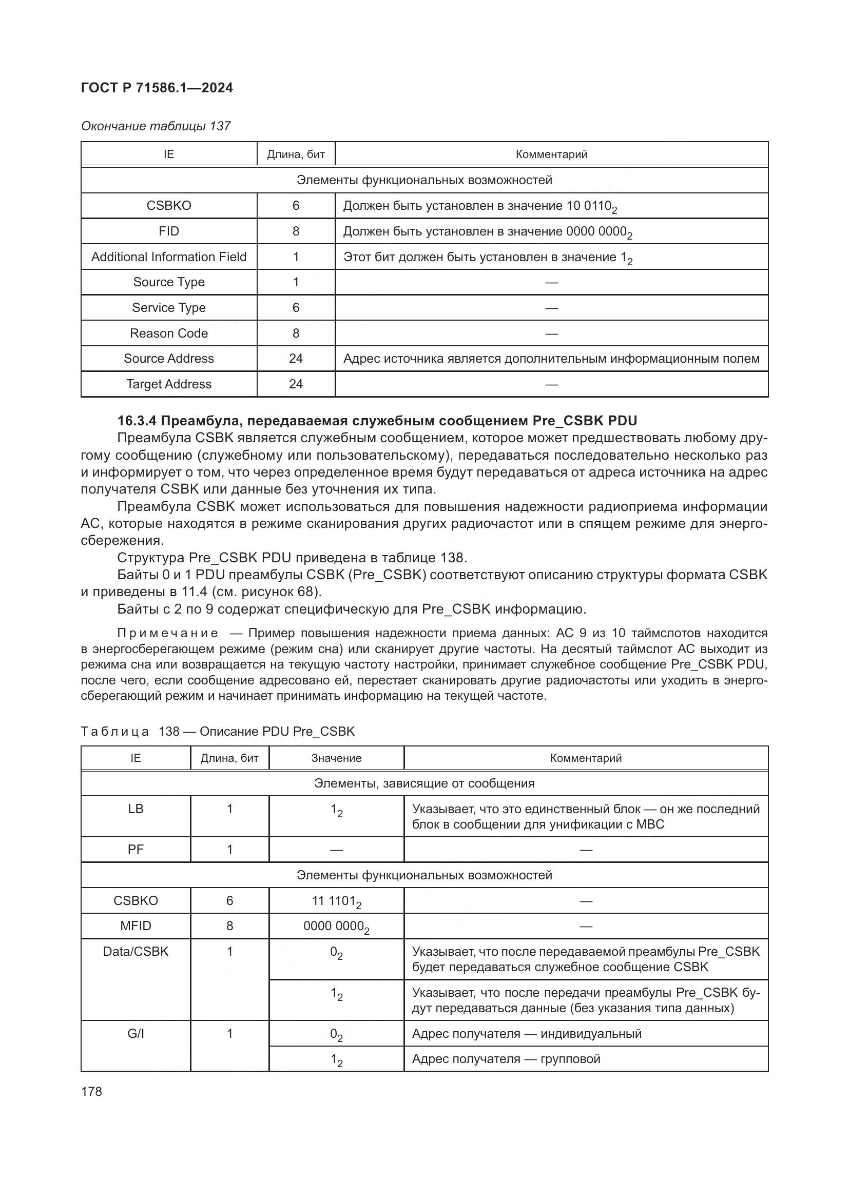 ГОСТ Р 71586.1-2024, страница 184