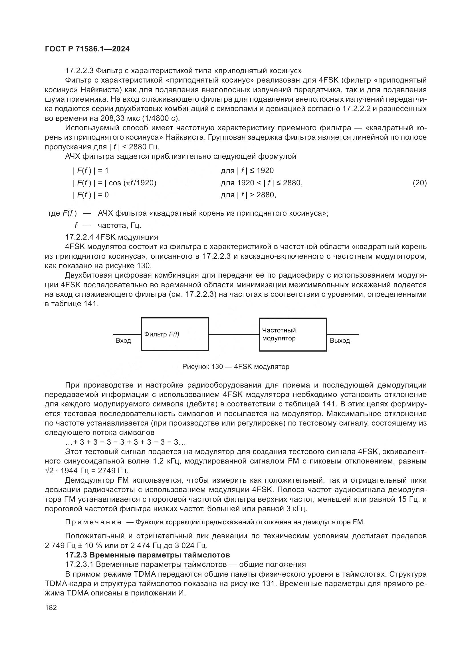 ГОСТ Р 71586.1-2024, страница 188