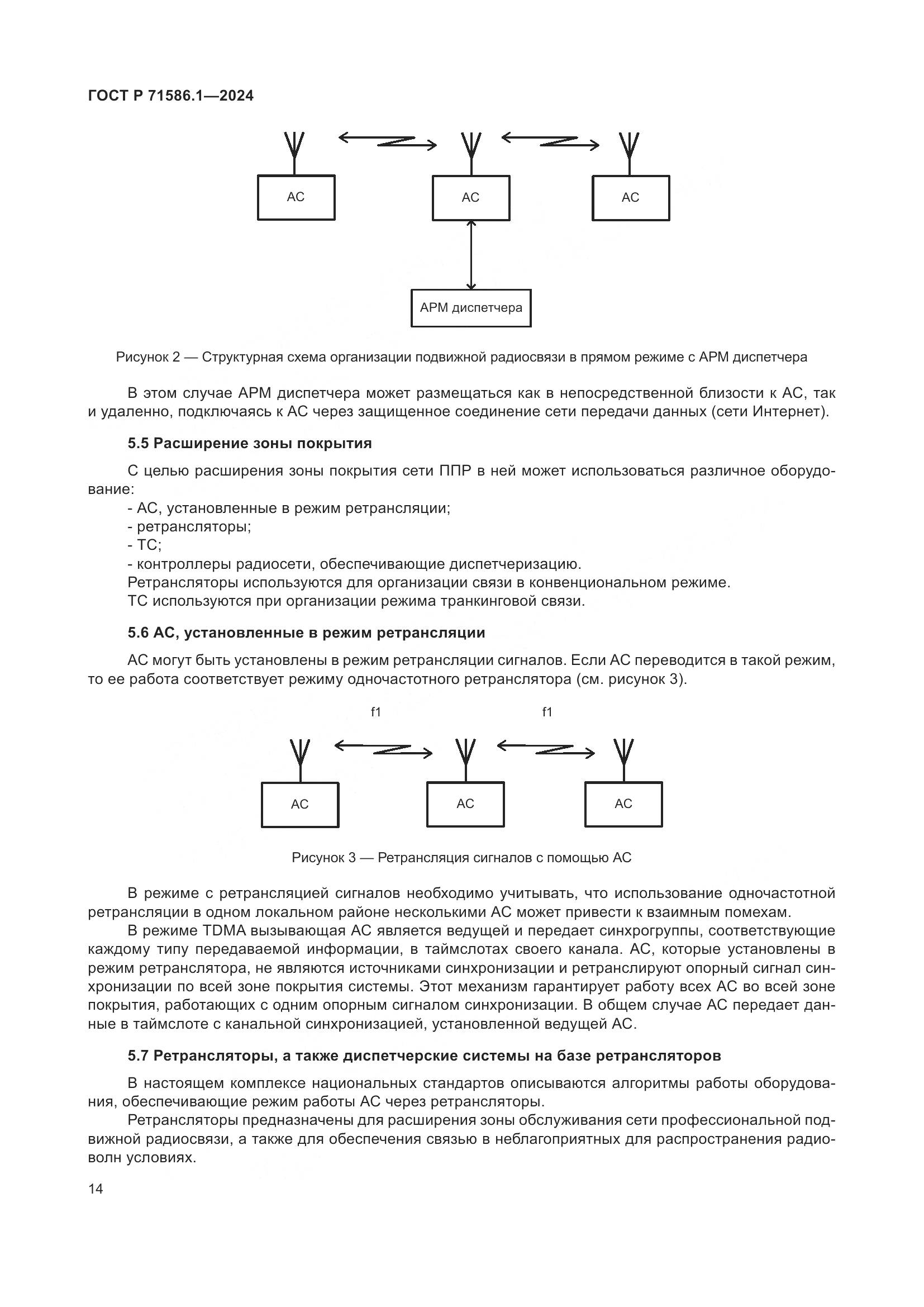 ГОСТ Р 71586.1-2024, страница 20