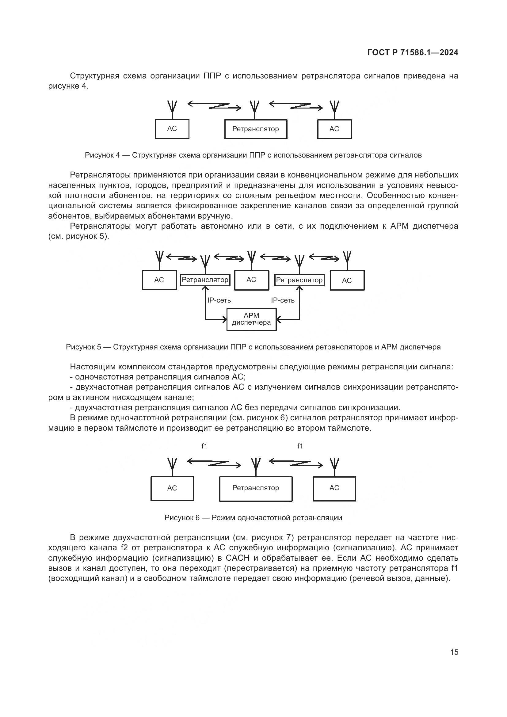 ГОСТ Р 71586.1-2024, страница 21
