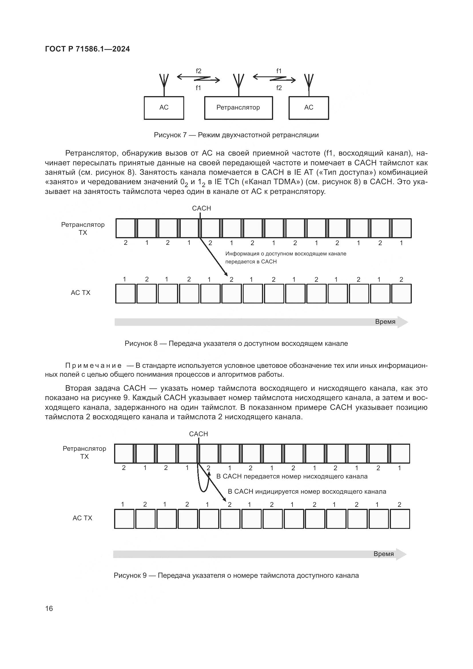 ГОСТ Р 71586.1-2024, страница 22