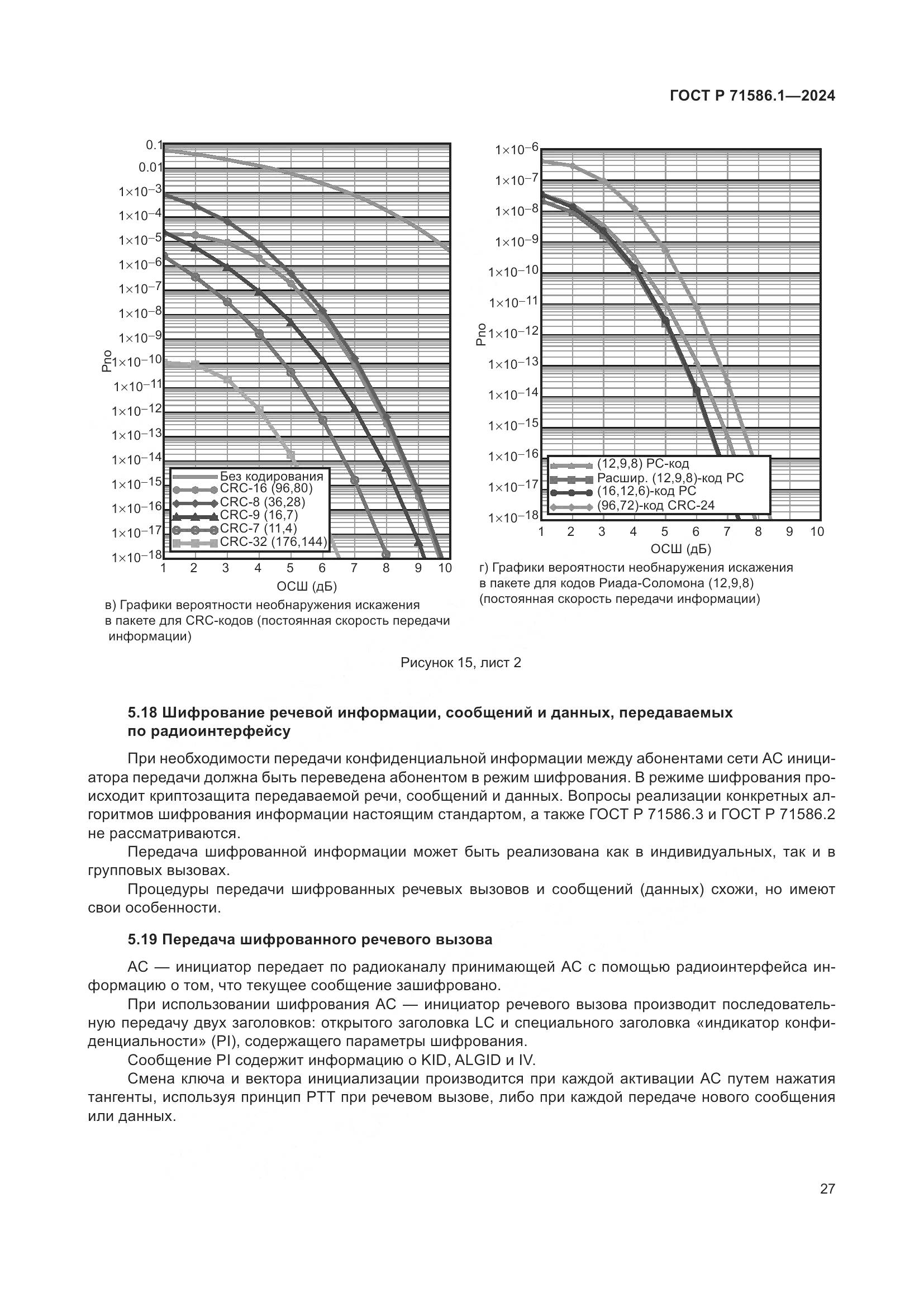 ГОСТ Р 71586.1-2024, страница 33