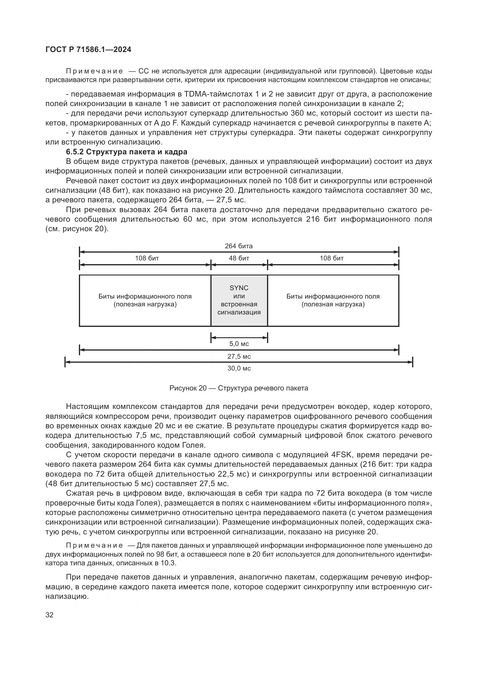 ГОСТ Р 71586.1-2024, страница 38